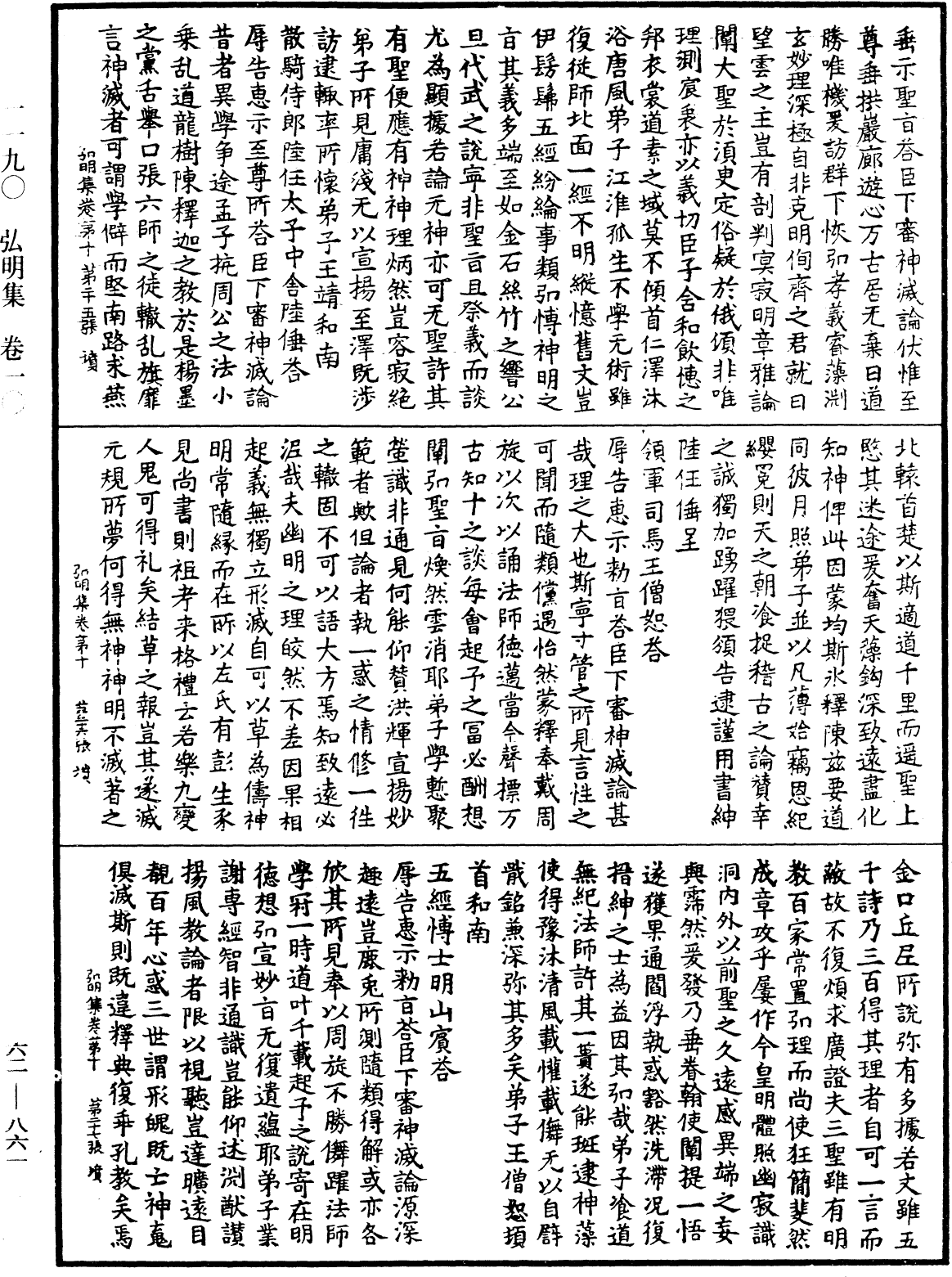 弘明集《中華大藏經》_第62冊_第0861頁