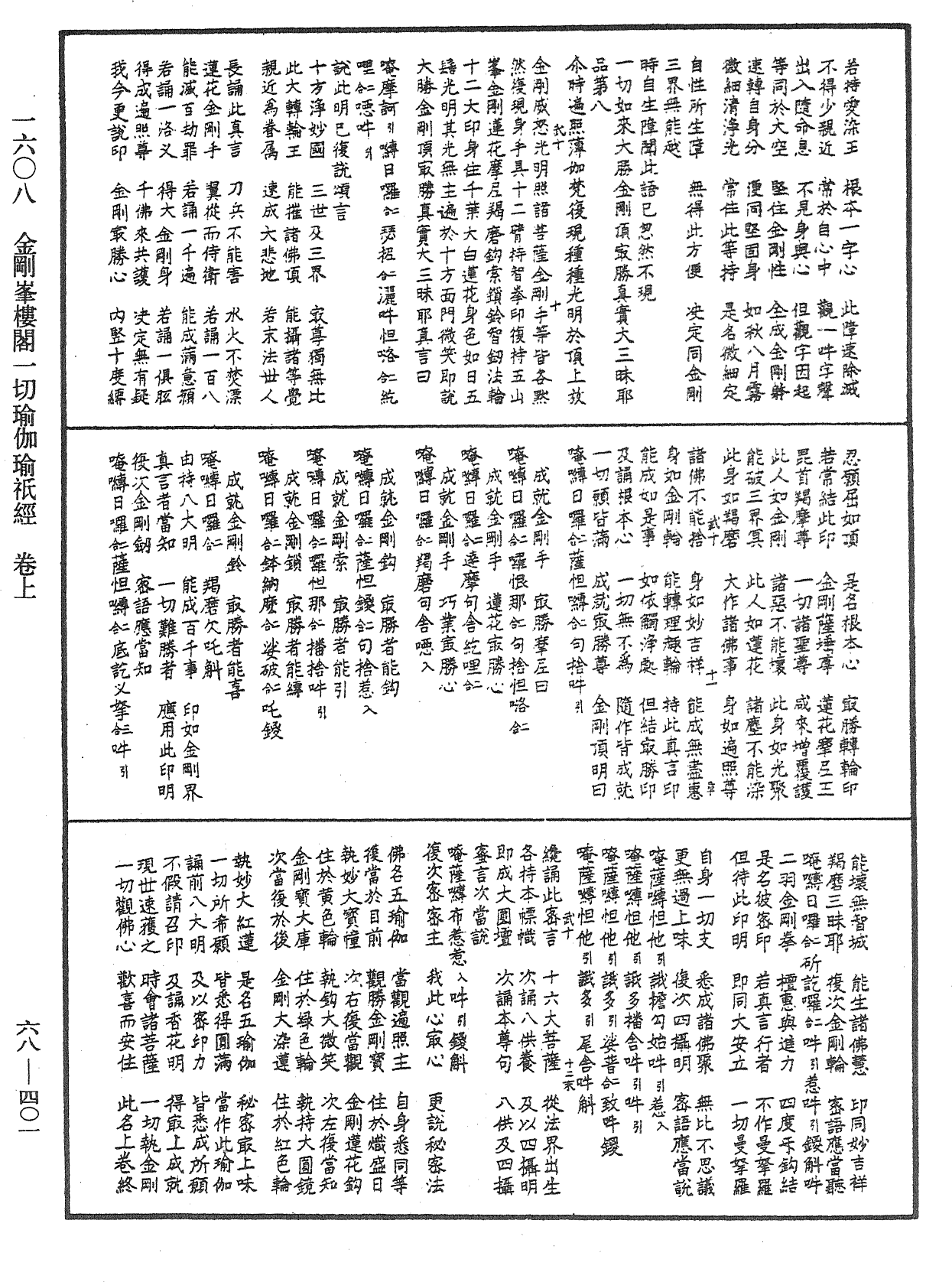 金剛峰樓閣一切瑜伽瑜祇經《中華大藏經》_第68冊_第0401頁