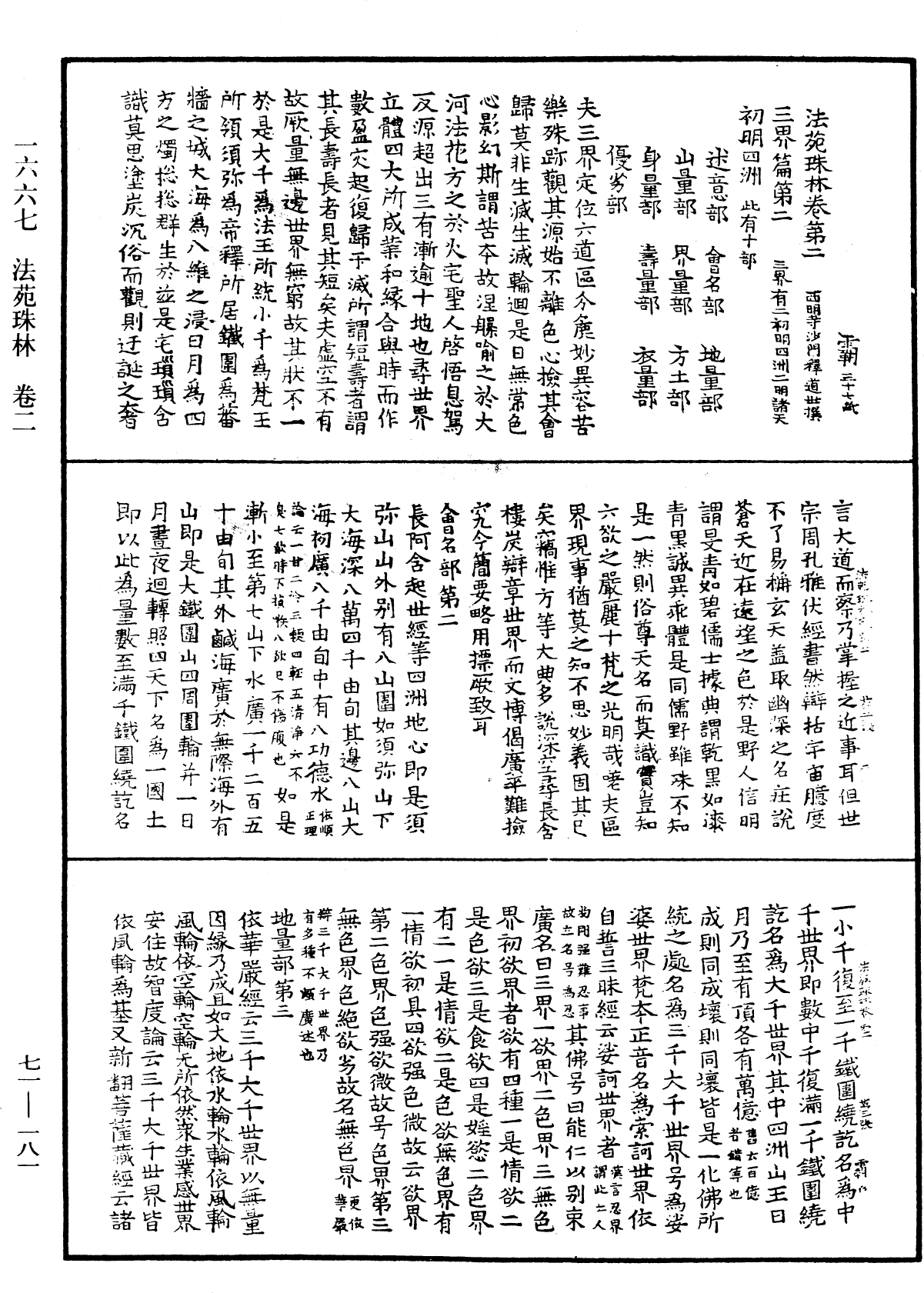 法苑珠林《中華大藏經》_第71冊_第181頁