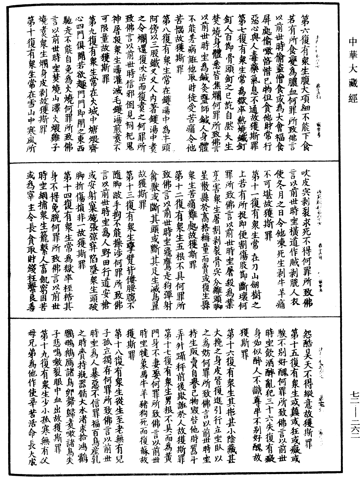 法苑珠林《中华大藏经》_第72册_第262页