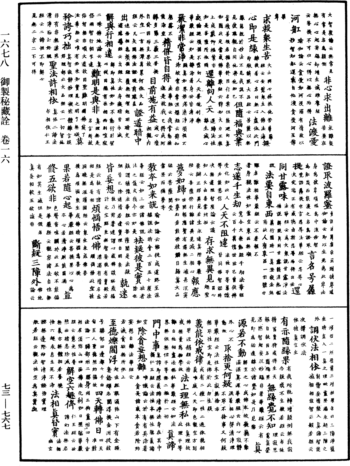 御製秘藏詮《中華大藏經》_第73冊_第0767頁