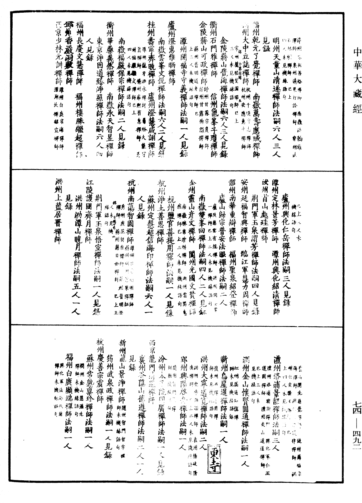 建中靖國續燈錄《中華大藏經》_第74冊_第492頁