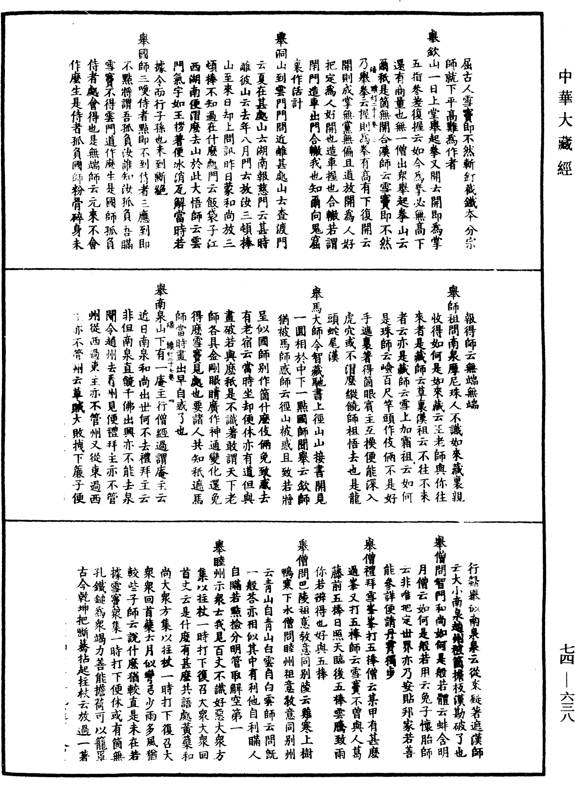 建中靖國續燈錄《中華大藏經》_第74冊_第638頁