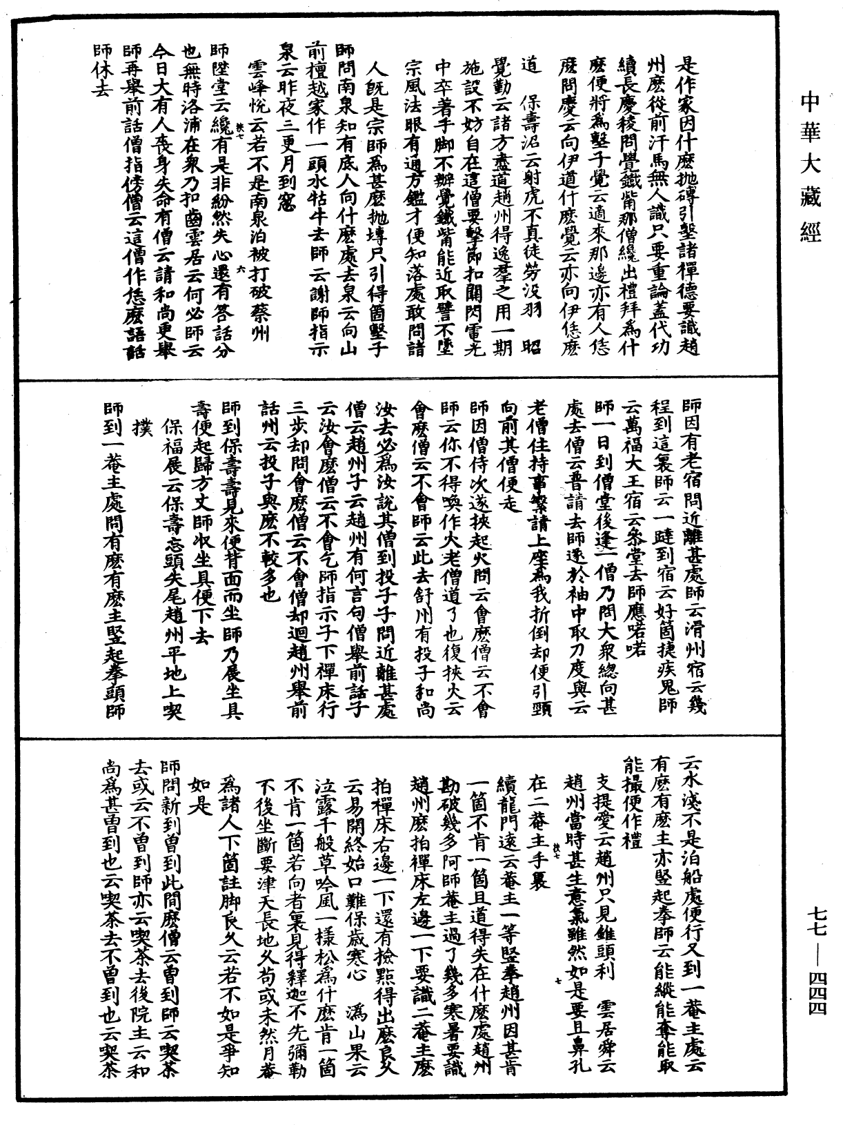 宗門統要續集《中華大藏經》_第77冊_第444頁