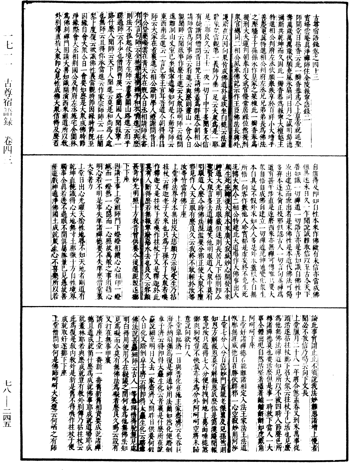 古尊宿语录(别本)《中华大藏经》_第78册_第0245页