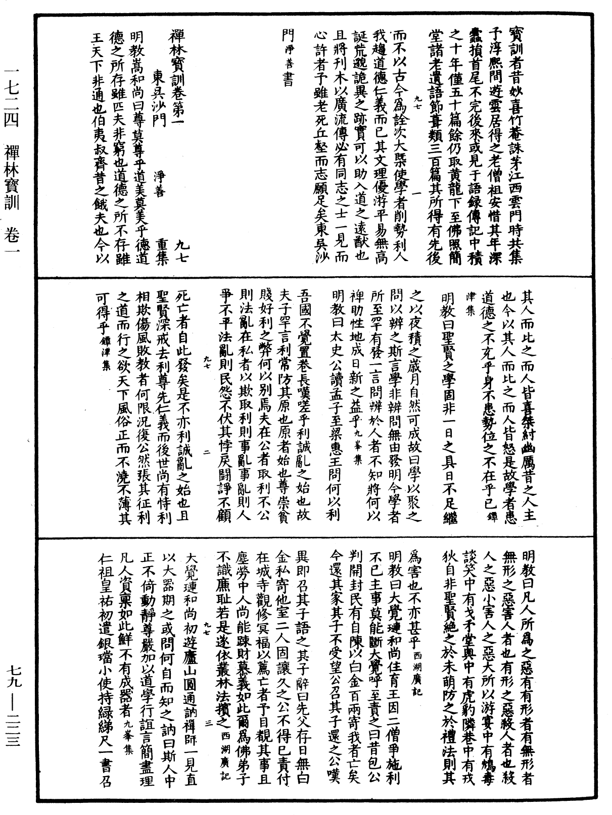 禪林寶訓《中華大藏經》_第79冊_第223頁