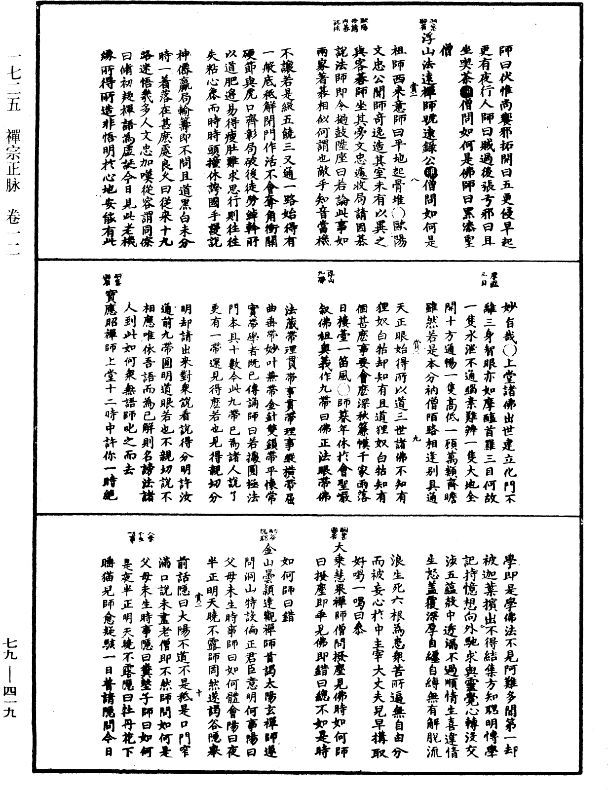 禪宗正脉《中華大藏經》_第79冊_第419頁