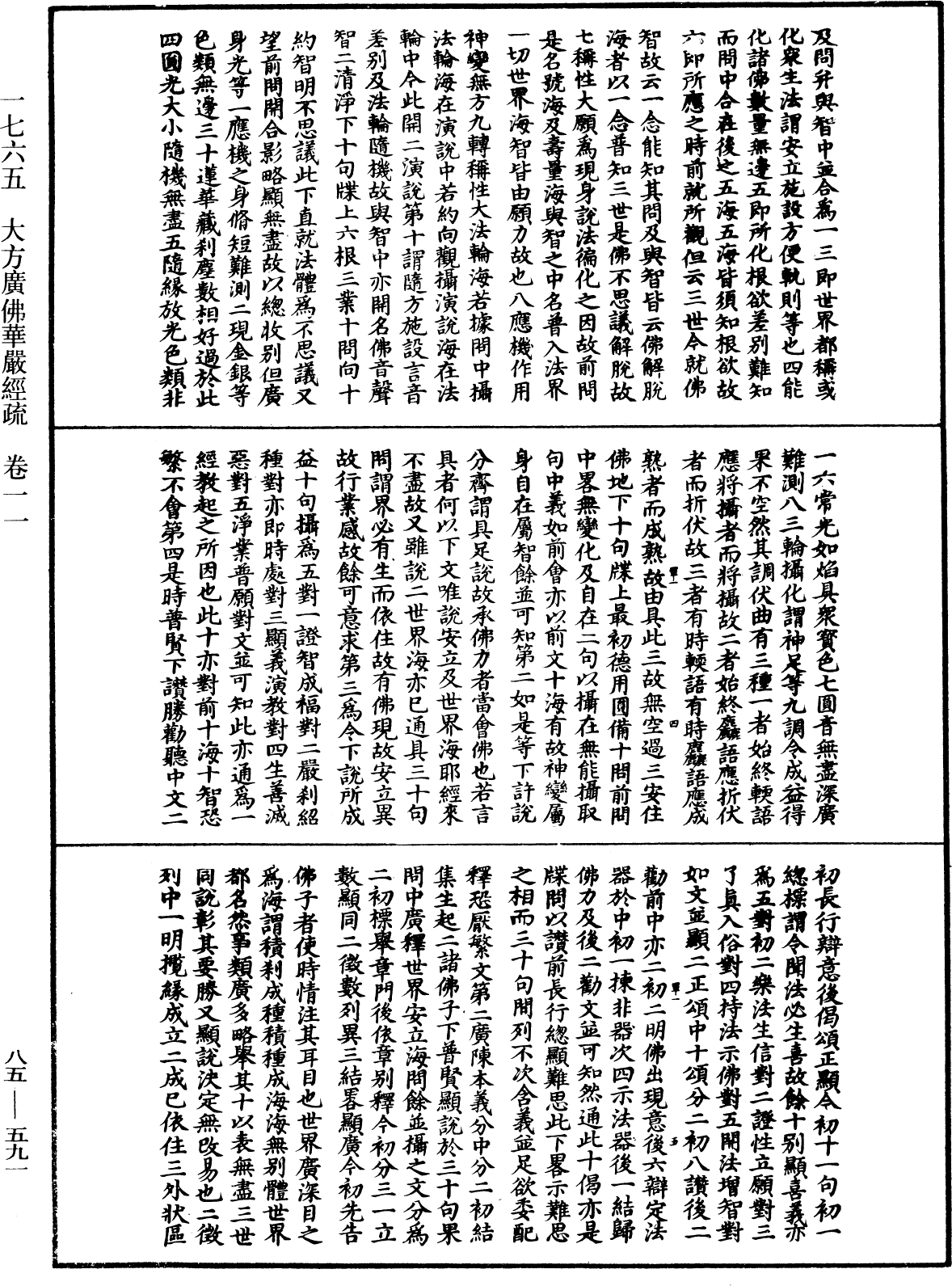 大方廣佛華嚴經疏《中華大藏經》_第85冊_第0591頁