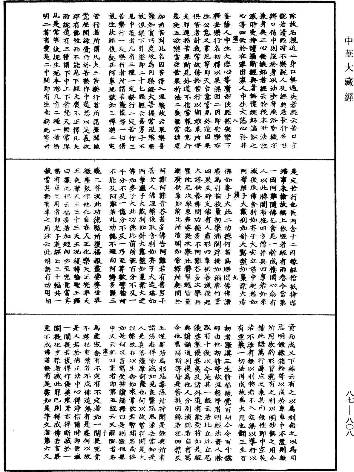 華嚴經隨疏演義鈔(別本)《中華大藏經》_第87冊_第0808頁