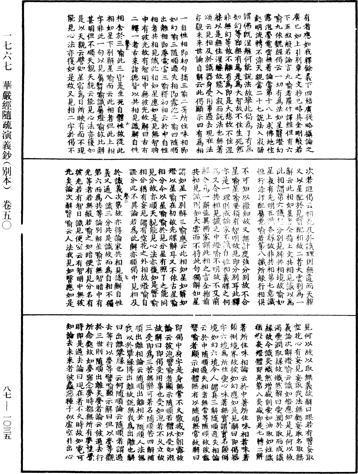 華嚴經隨疏演義鈔(別本)《中華大藏經》_第87冊_第1035頁