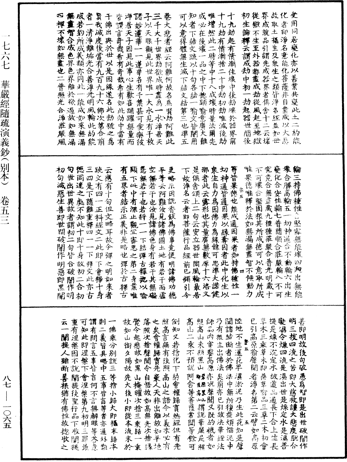 華嚴經隨疏演義鈔(別本)《中華大藏經》_第87冊_第1065頁