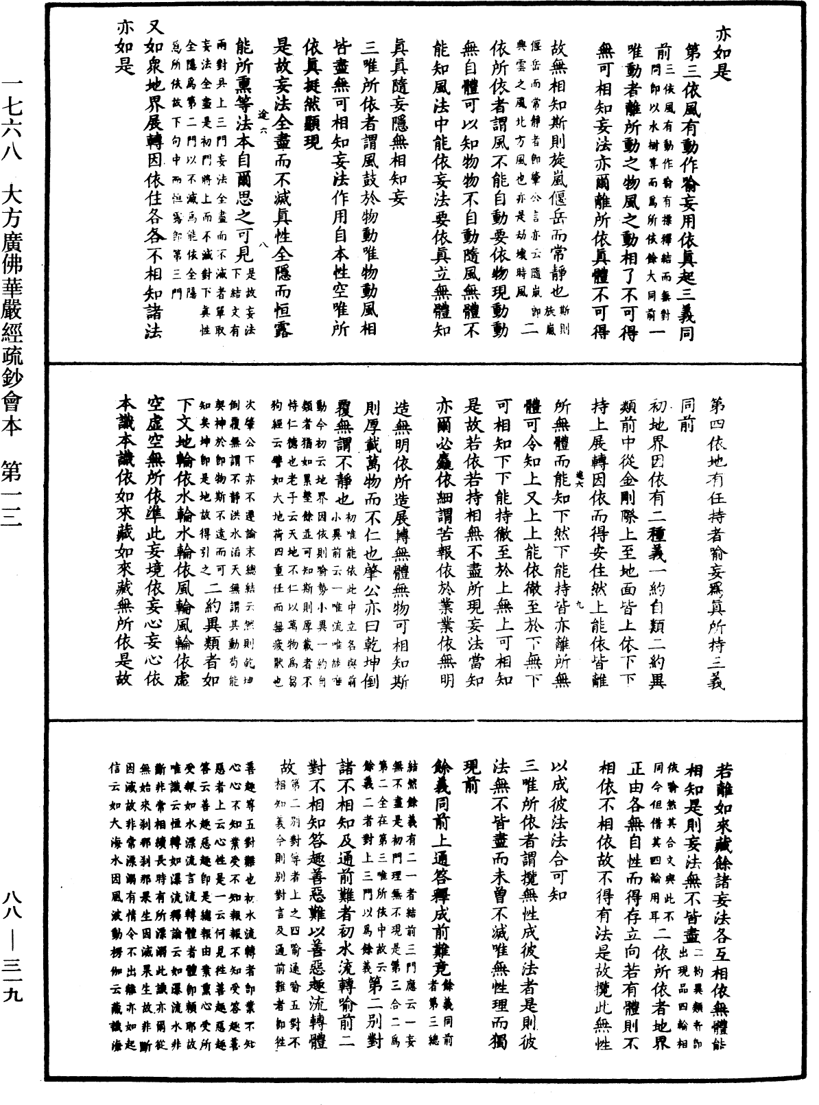 大方廣佛華嚴經疏鈔會本《中華大藏經》_第88冊_第319頁