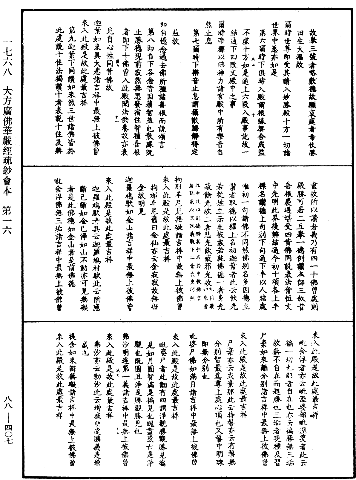 大方廣佛華嚴經疏鈔會本《中華大藏經》_第88冊_第407頁