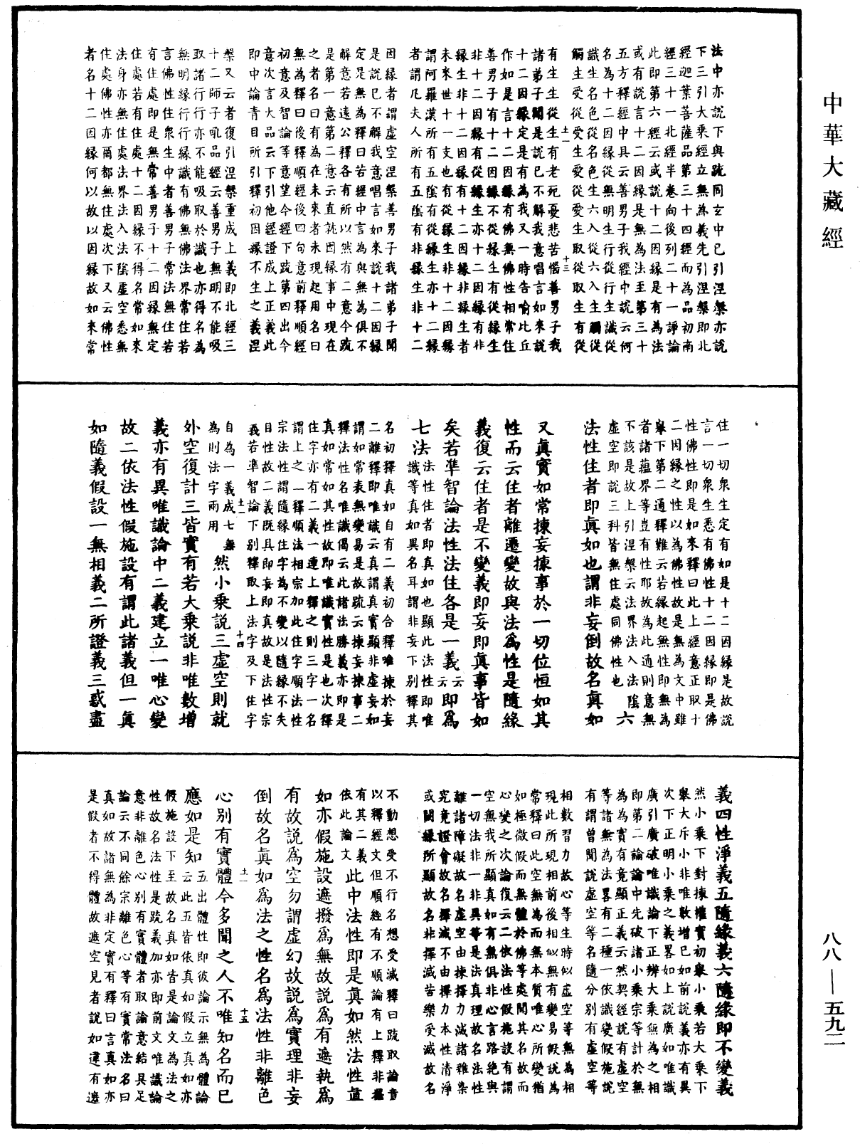 大方廣佛華嚴經疏鈔會本《中華大藏經》_第88冊_第592頁