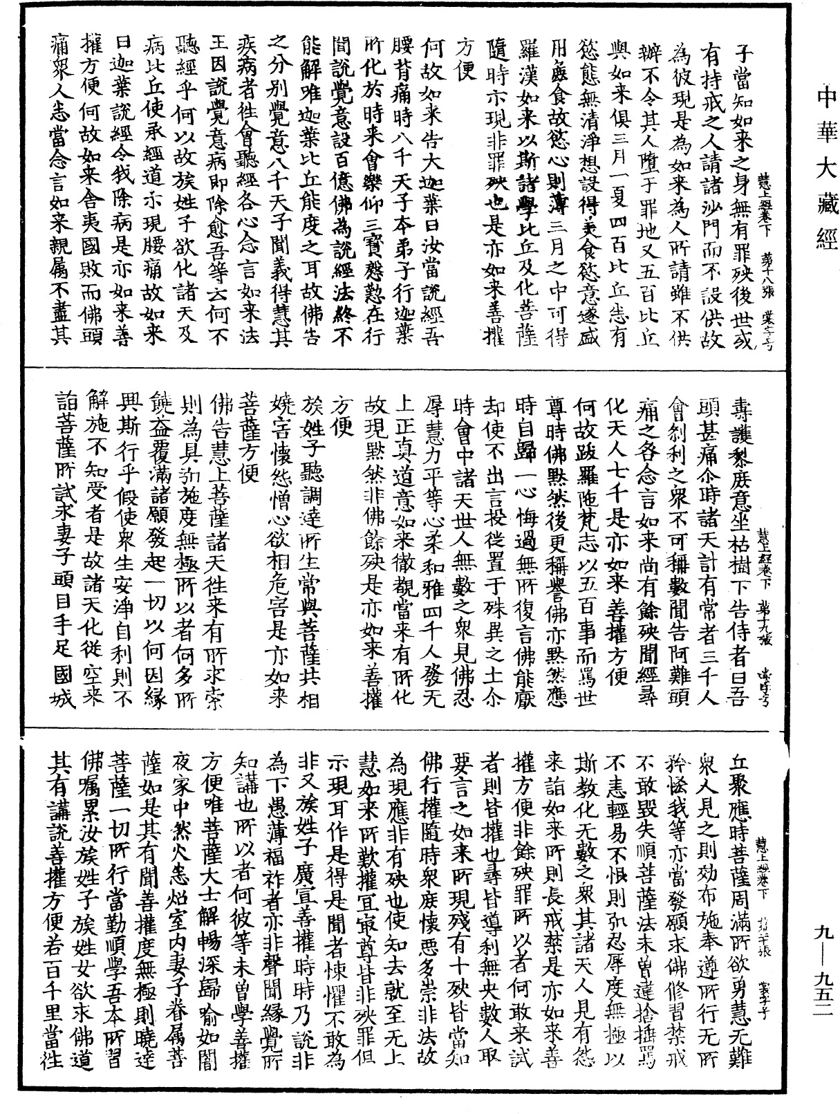 慧上菩薩問大善權經《中華大藏經》_第9冊_第0952頁