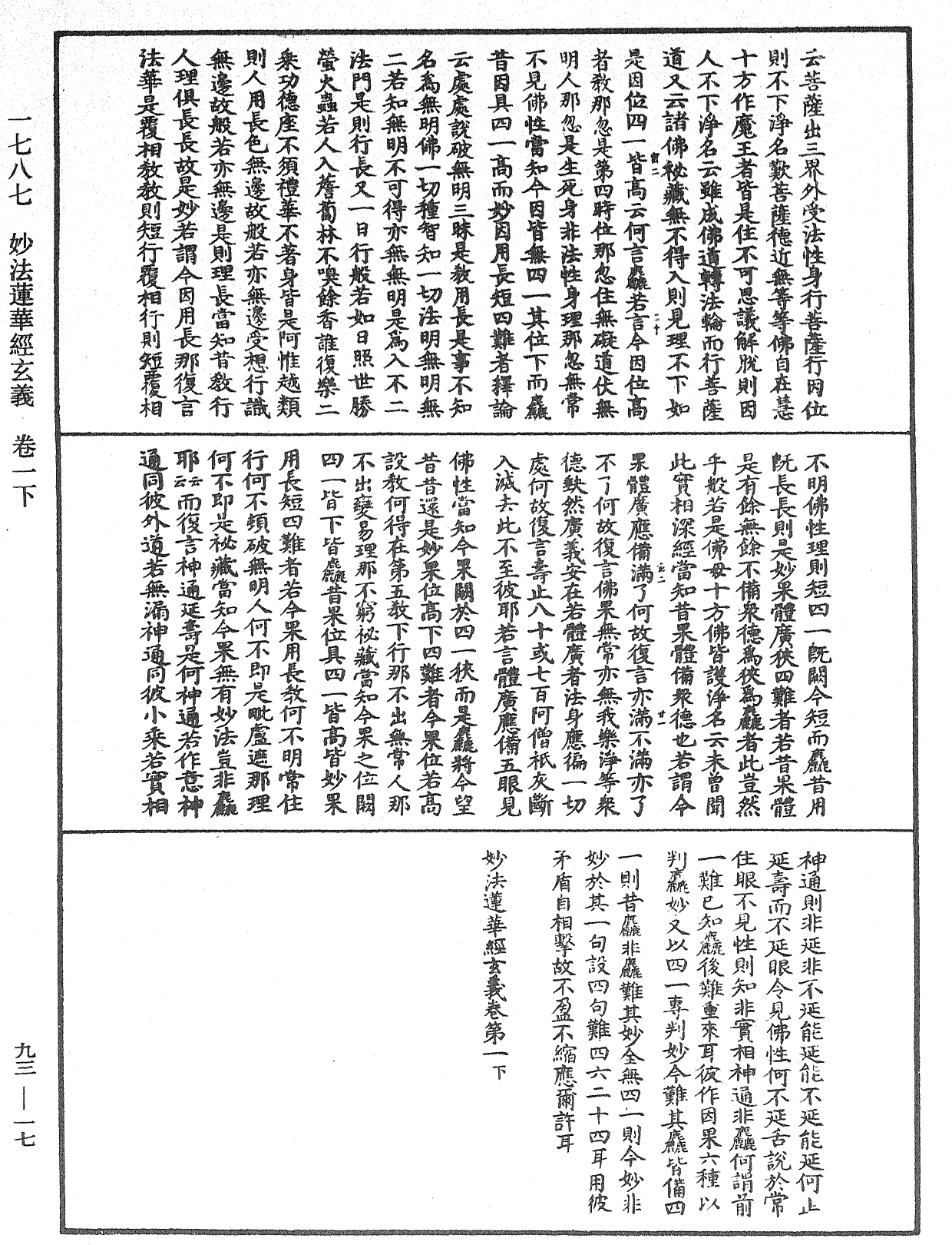 妙法蓮華經玄義《中華大藏經》_第93冊_第017頁