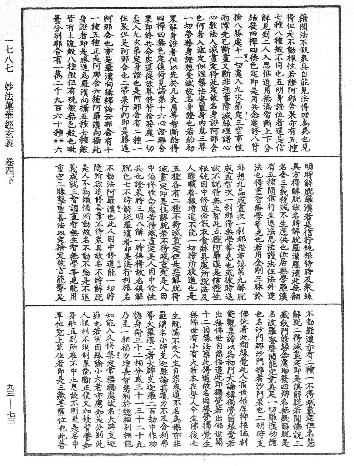 妙法蓮華經玄義《中華大藏經》_第93冊_第073頁