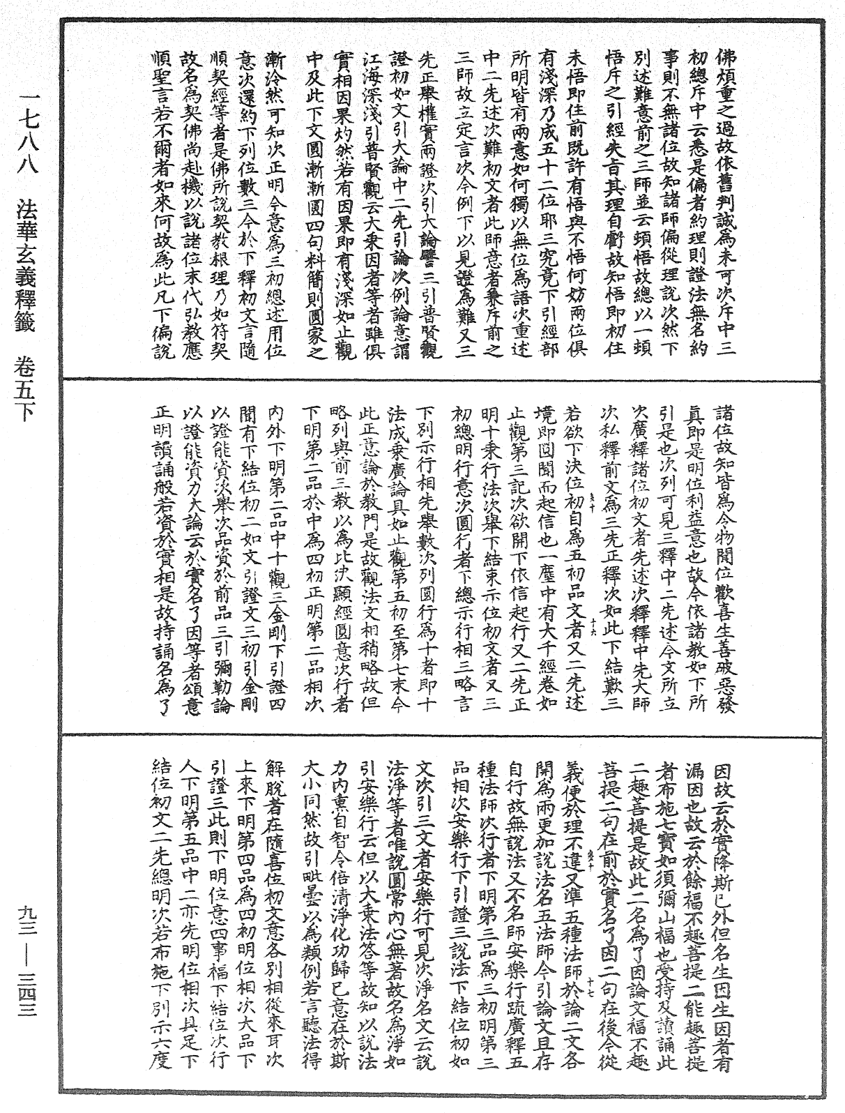 法華玄義釋籤《中華大藏經》_第93冊_第343頁