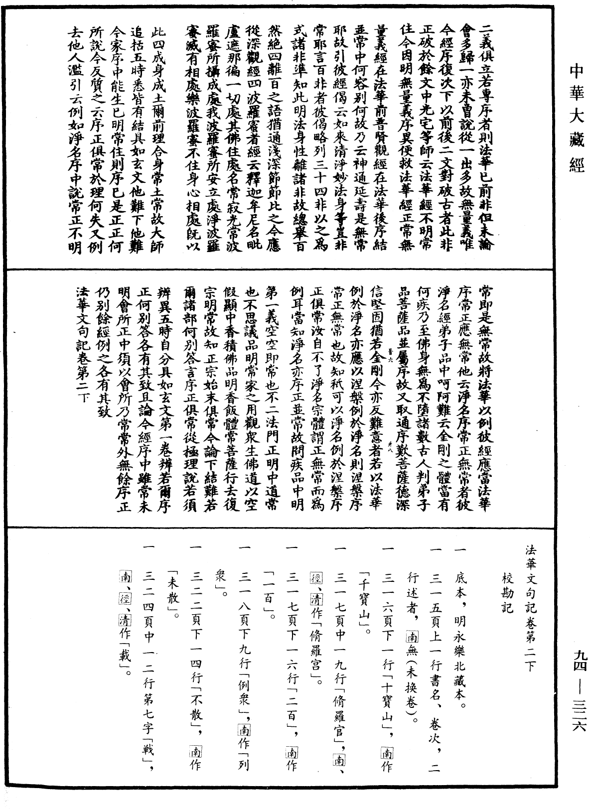 法華文句記《中華大藏經》_第94冊_第326頁