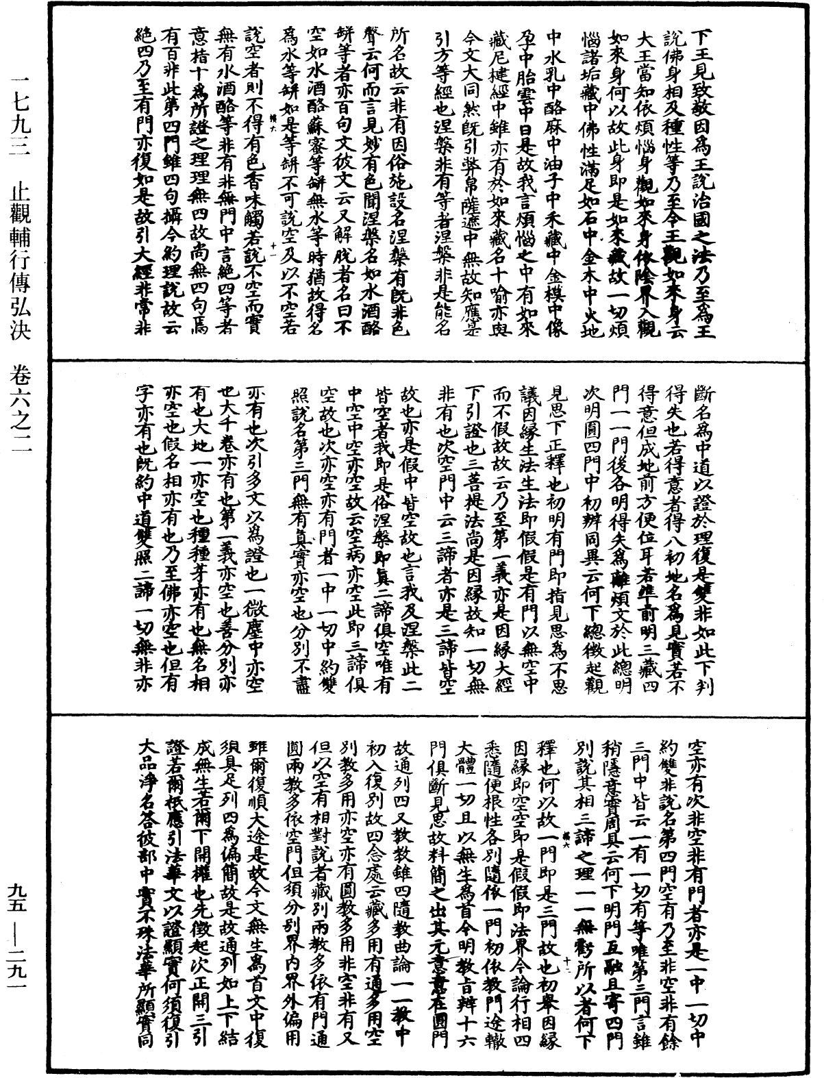 止觀輔行傳弘決《中華大藏經》_第95冊_第291頁