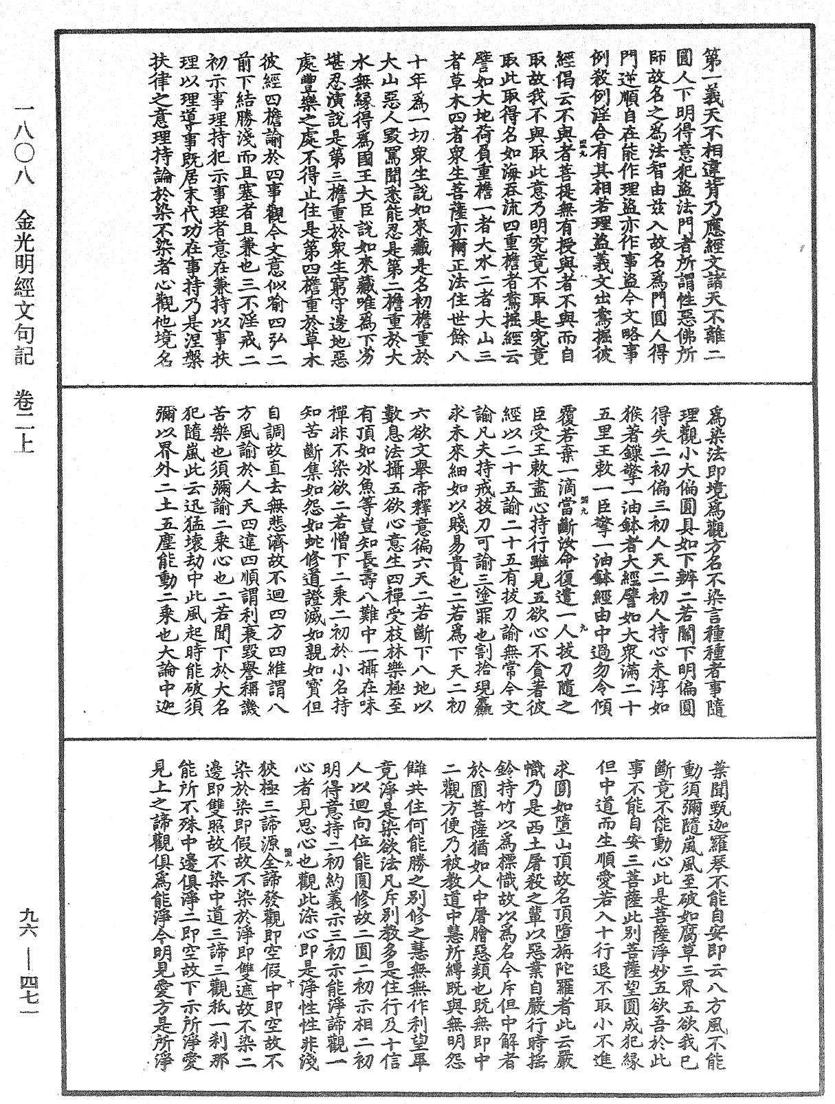 金光明經文句記《中華大藏經》_第96冊_第471頁