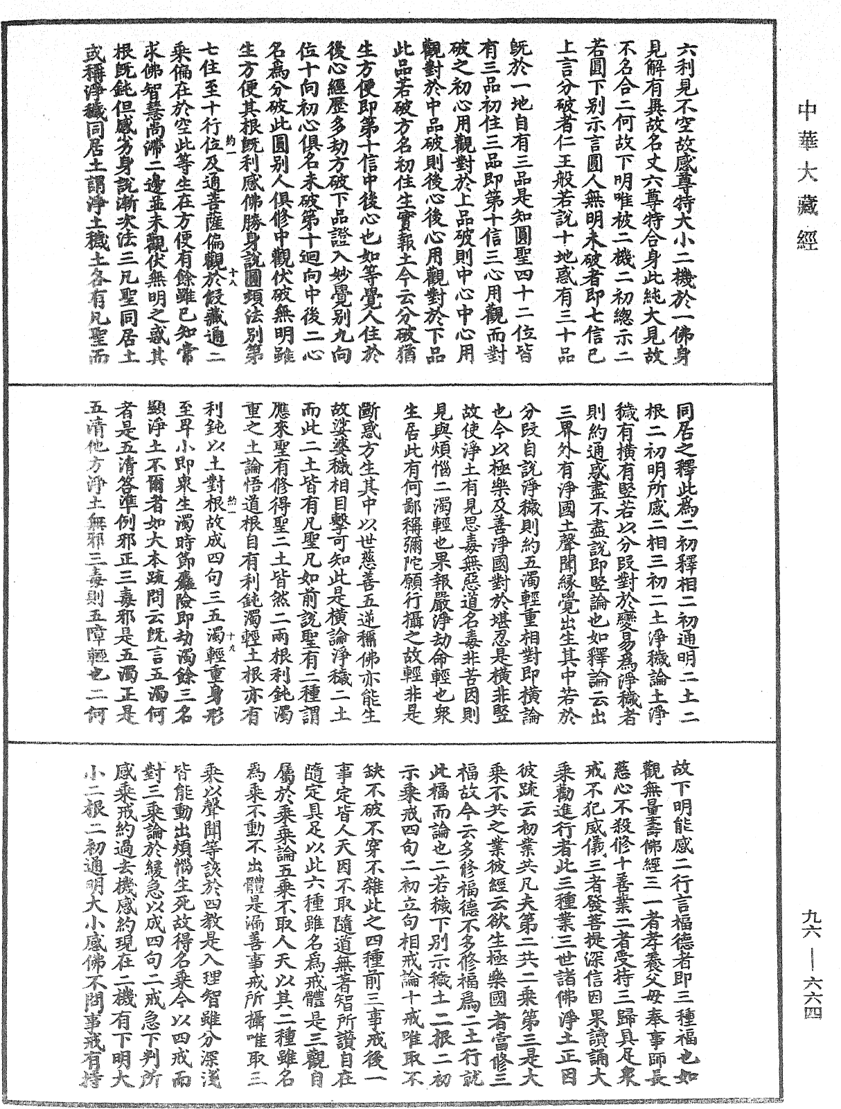 觀音義疏記《中華大藏經》_第96冊_第664頁