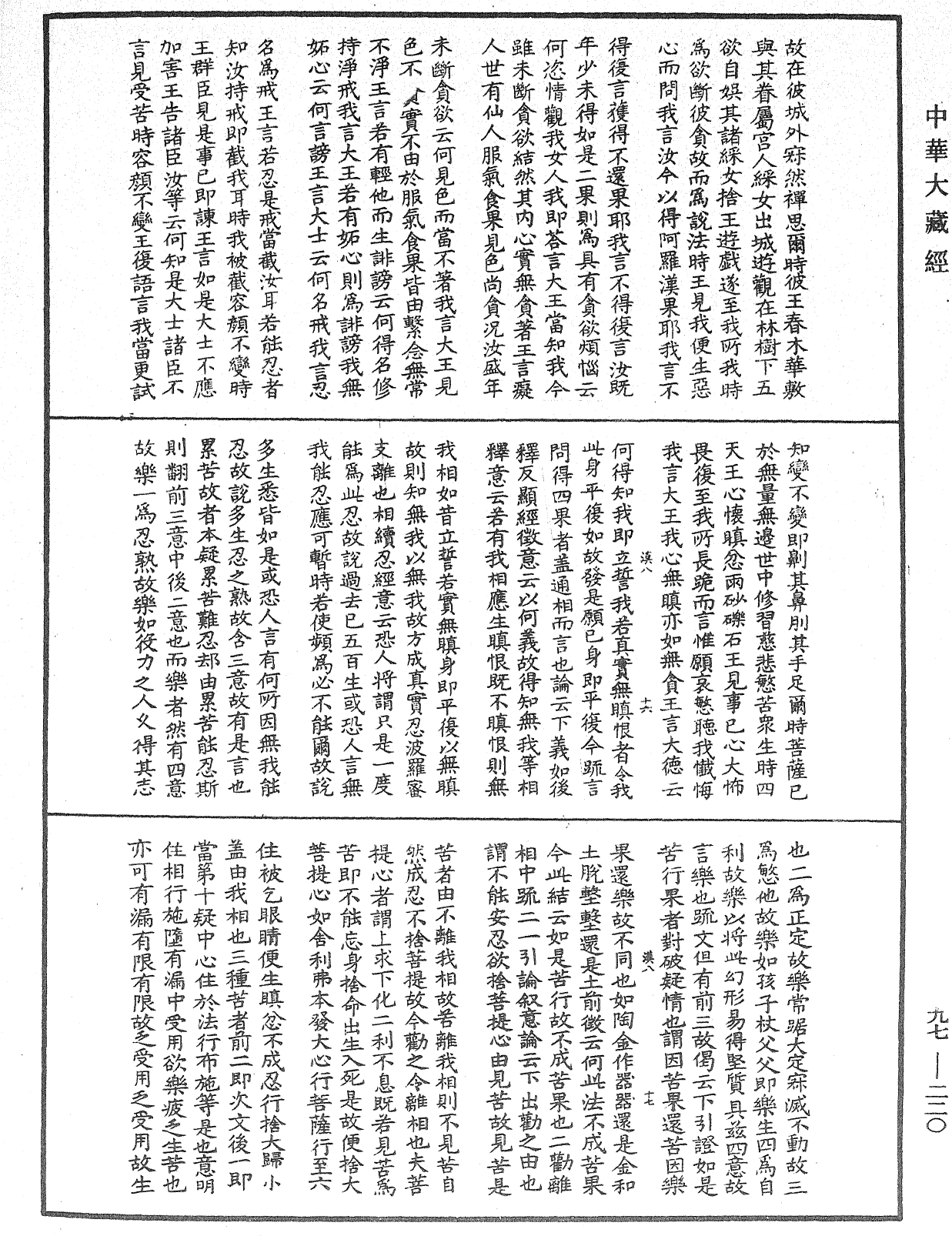 金剛經纂要刊定記《中華大藏經》_第97冊_第220頁