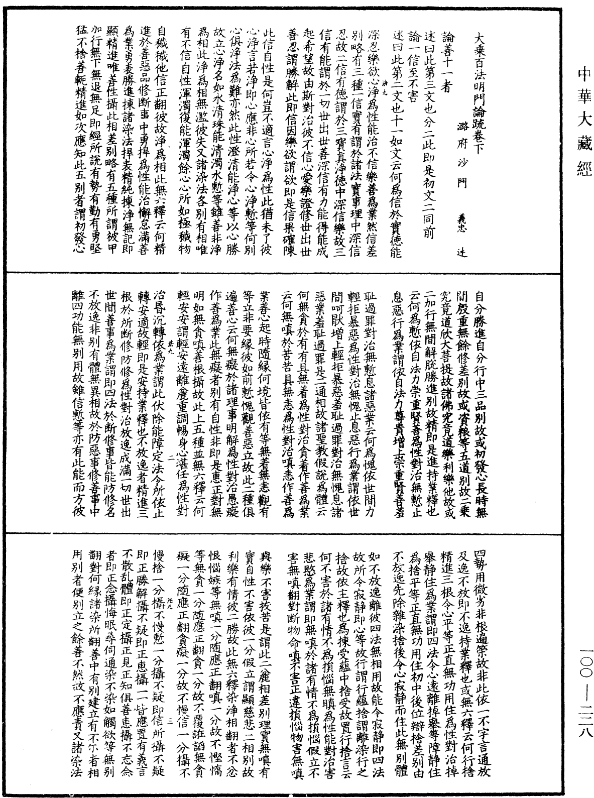 大乘百法明門論疏《中華大藏經》_第100冊_第228頁