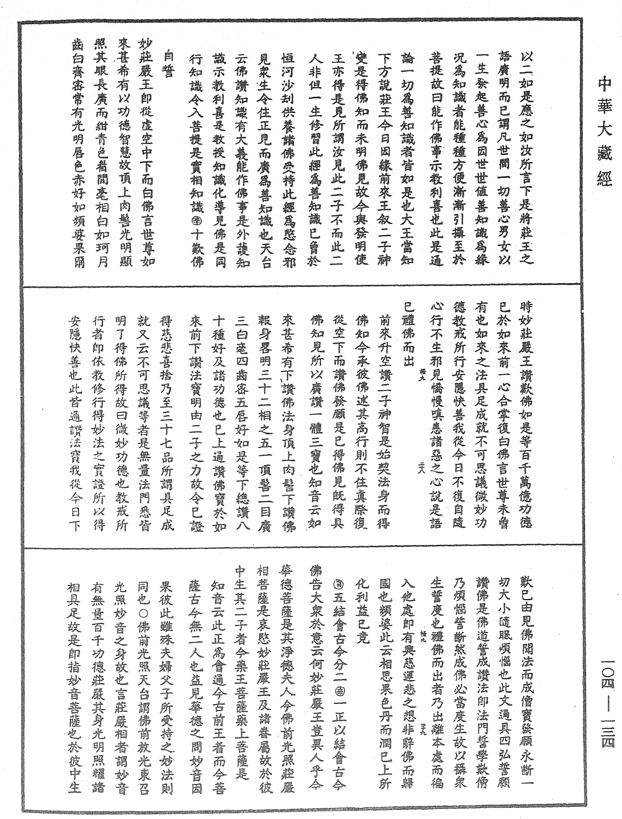 妙法莲华经授手《中华大藏经》_第104册_第134页