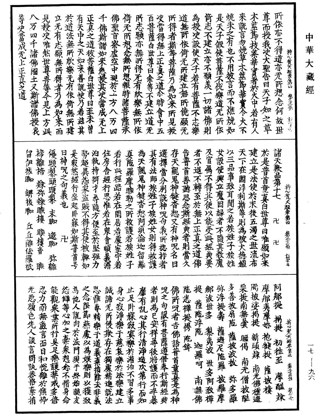 持心梵天所問經《中華大藏經》_第17冊_第096頁