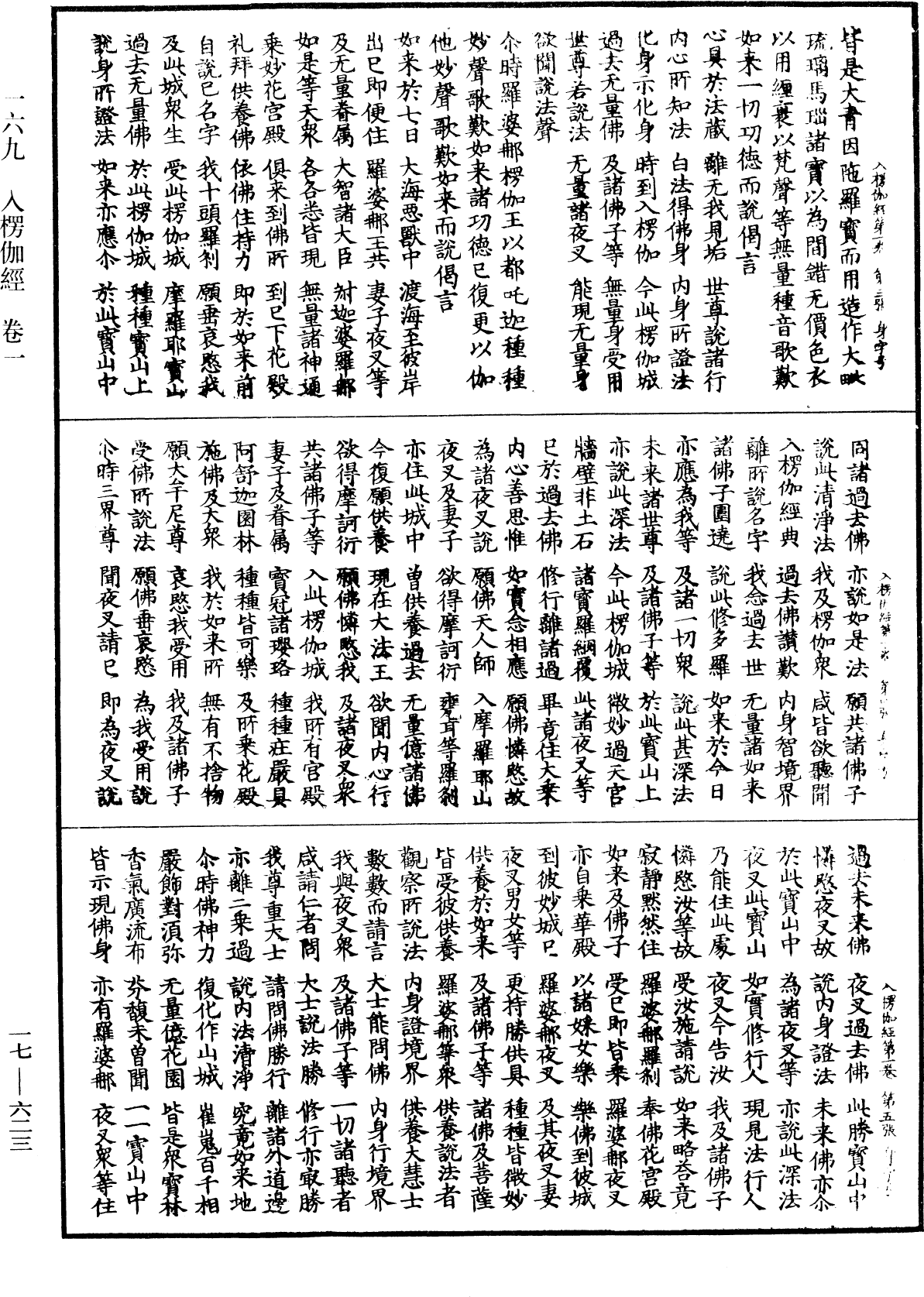 入楞伽經《中華大藏經》_第17冊_第623頁