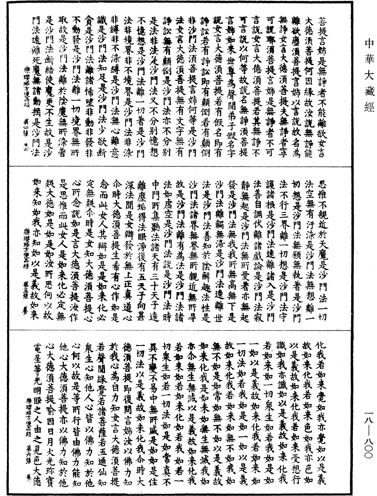 樂瓔珞莊嚴方便品經《中華大藏經》_第18冊_第800頁