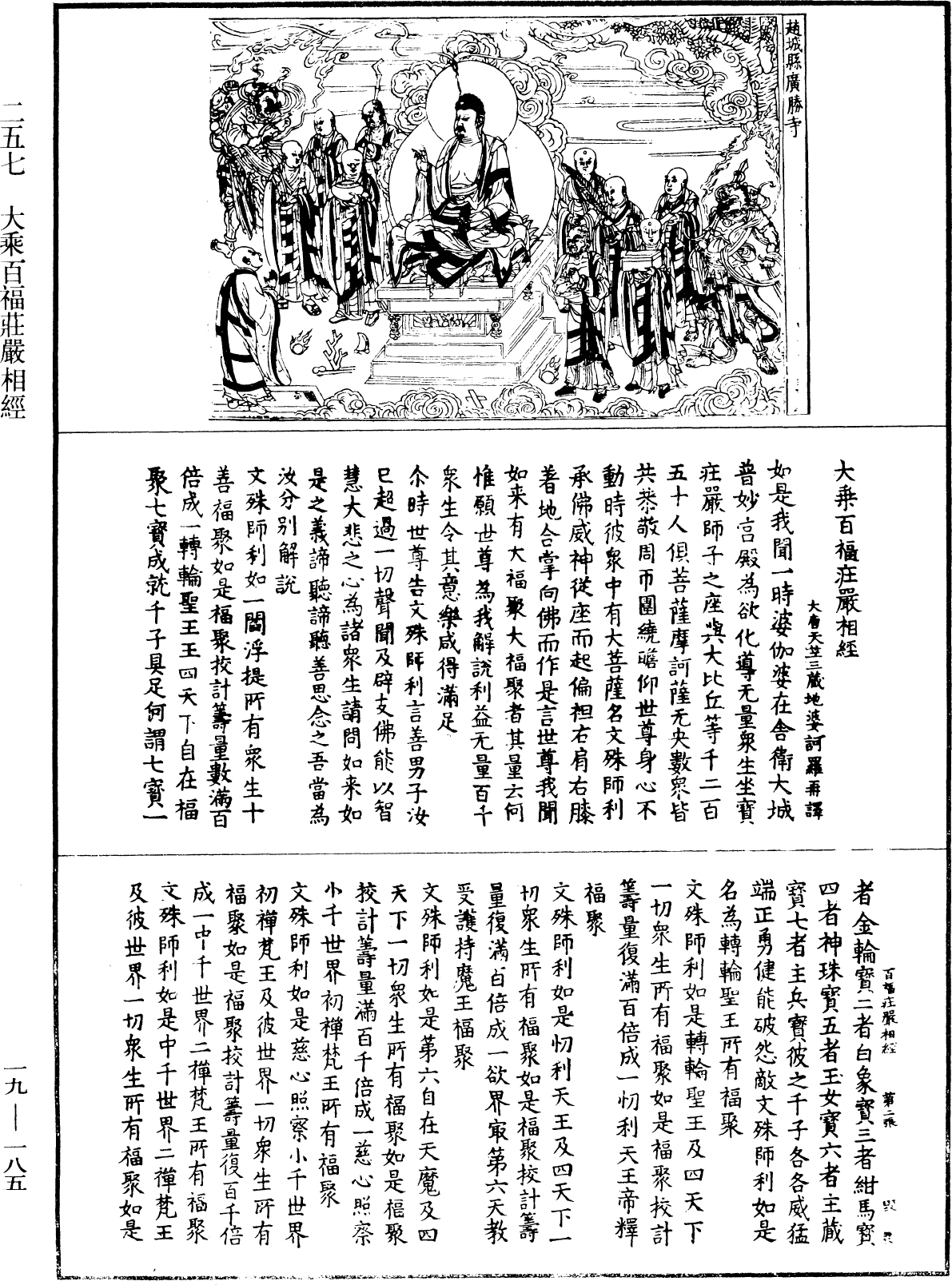 大乘百福莊嚴相經《中華大藏經》_第19冊_第185頁