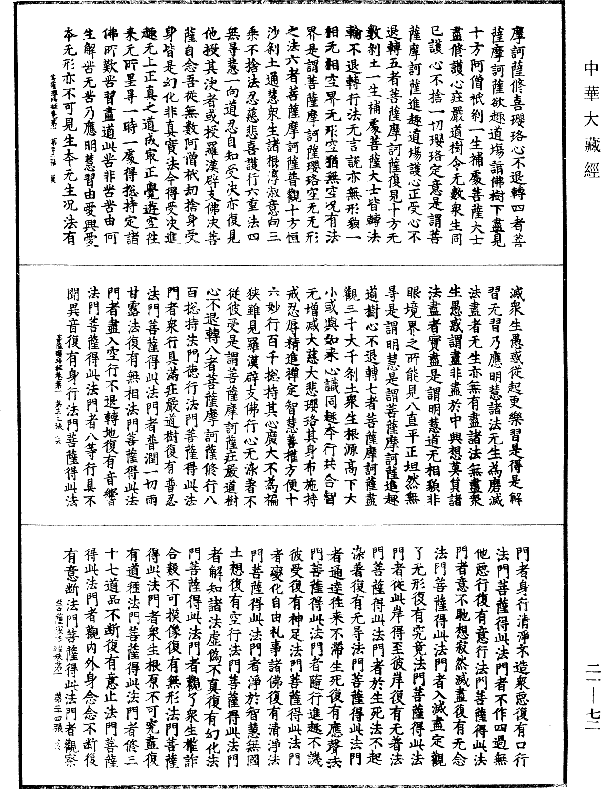 菩薩瓔珞經《中華大藏經》_第21冊_第072頁