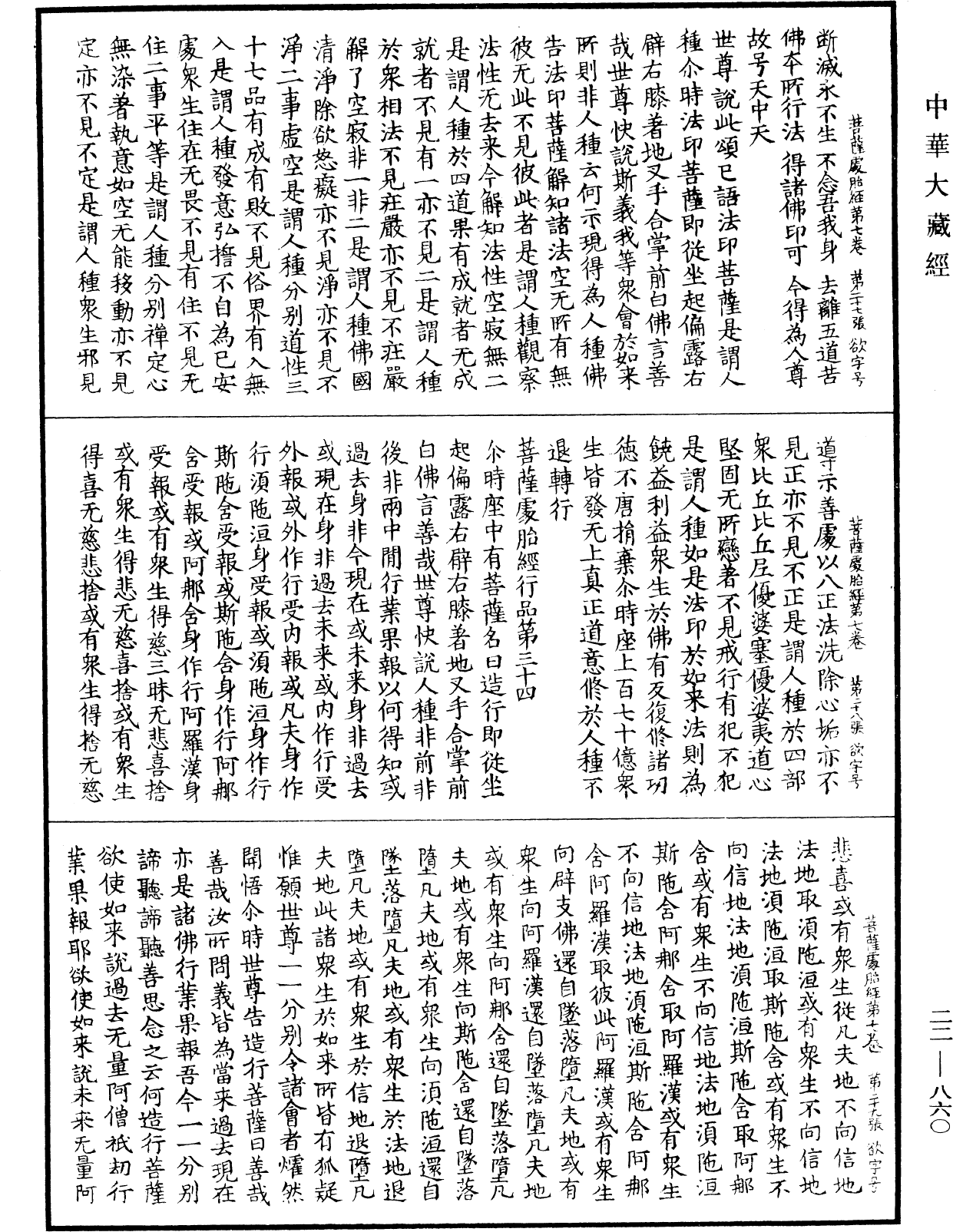 菩薩處胎經《中華大藏經》_第22冊_第860頁