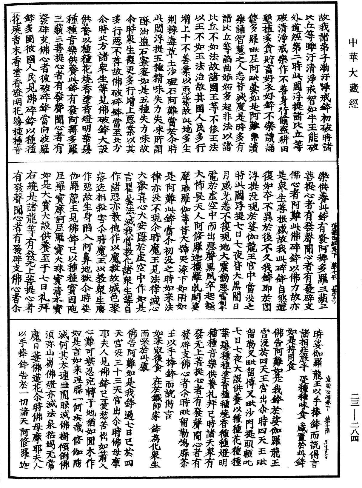 蓮華面經《中華大藏經》_第23冊_第284頁