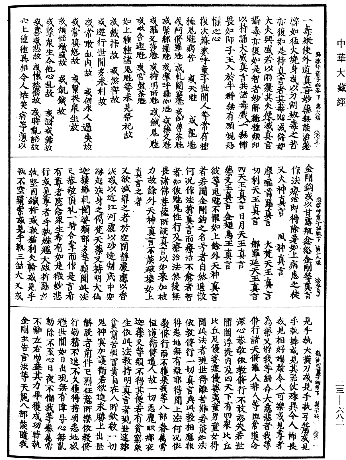 蘇婆呼童子請問經《中華大藏經》_第23冊_第682頁