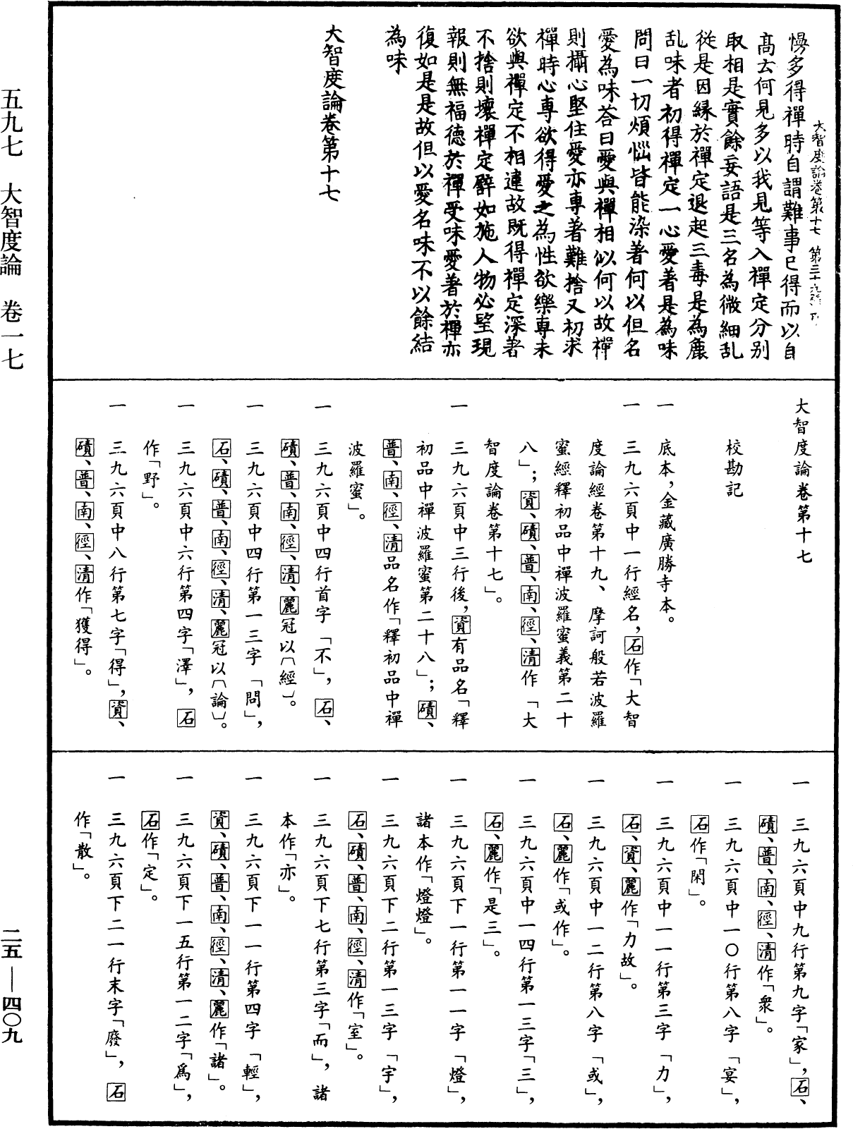 大智度論《中華大藏經》_第25冊_第409頁