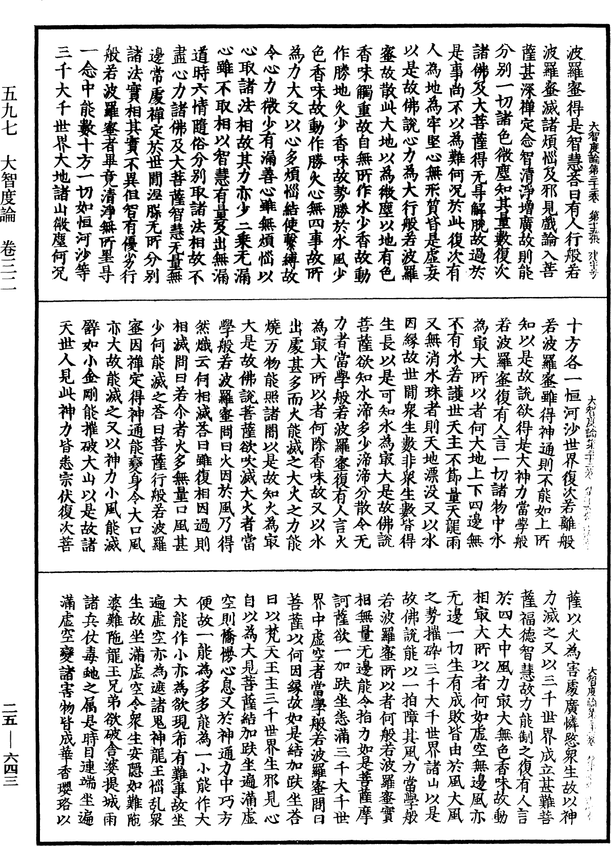 大智度論《中華大藏經》_第25冊_第643頁