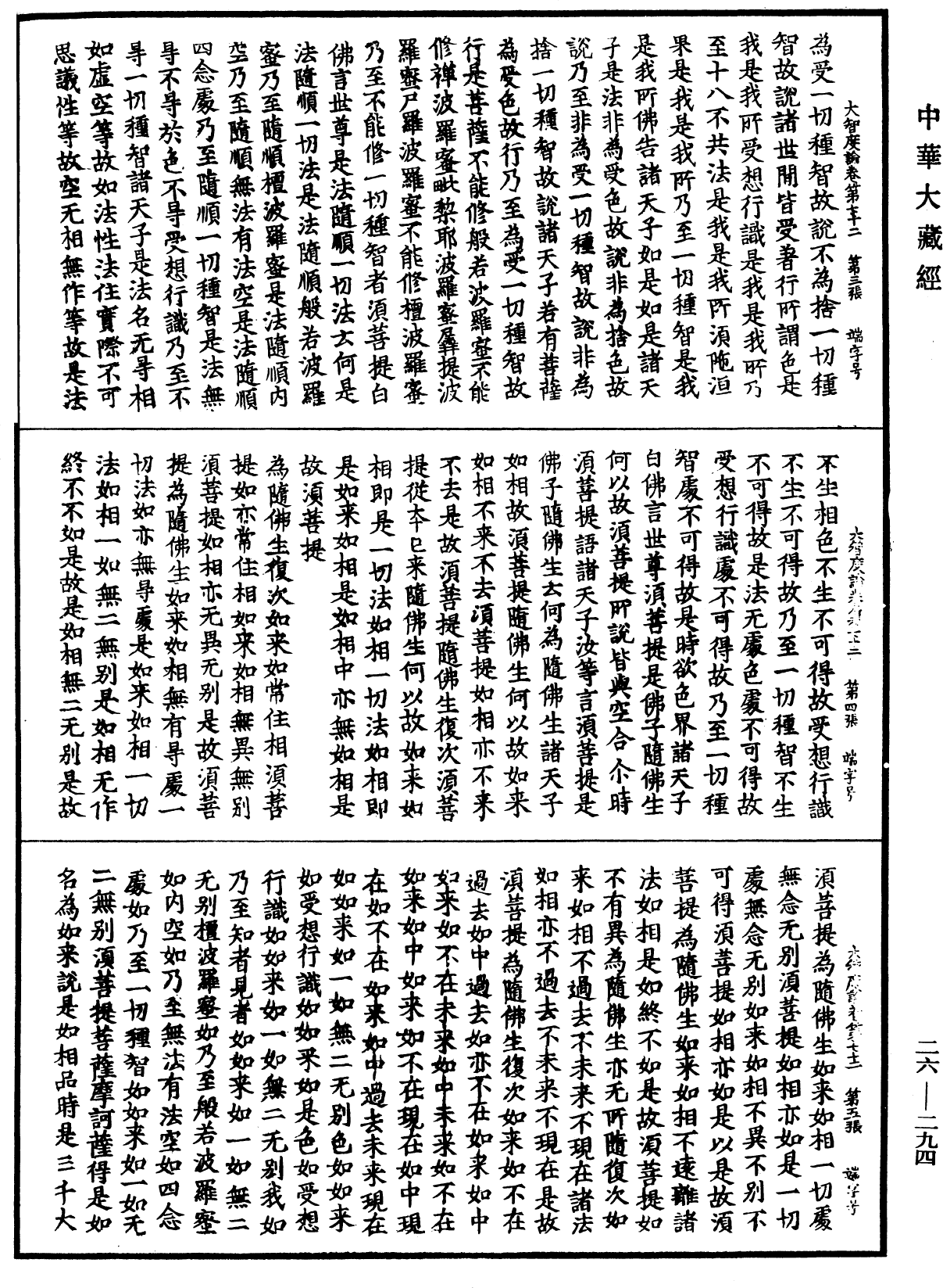 大智度論《中華大藏經》_第26冊_第294頁