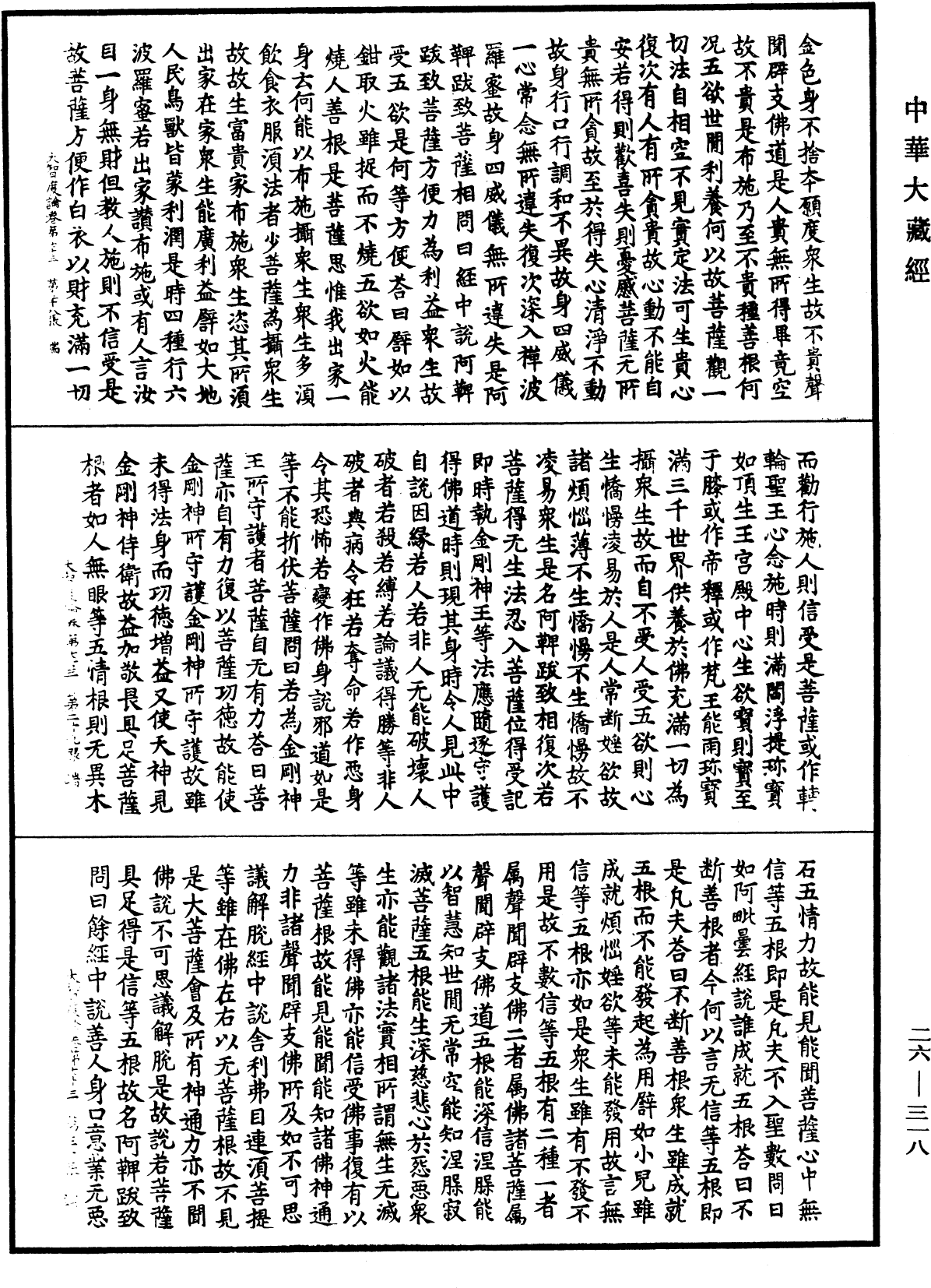 大智度論《中華大藏經》_第26冊_第318頁