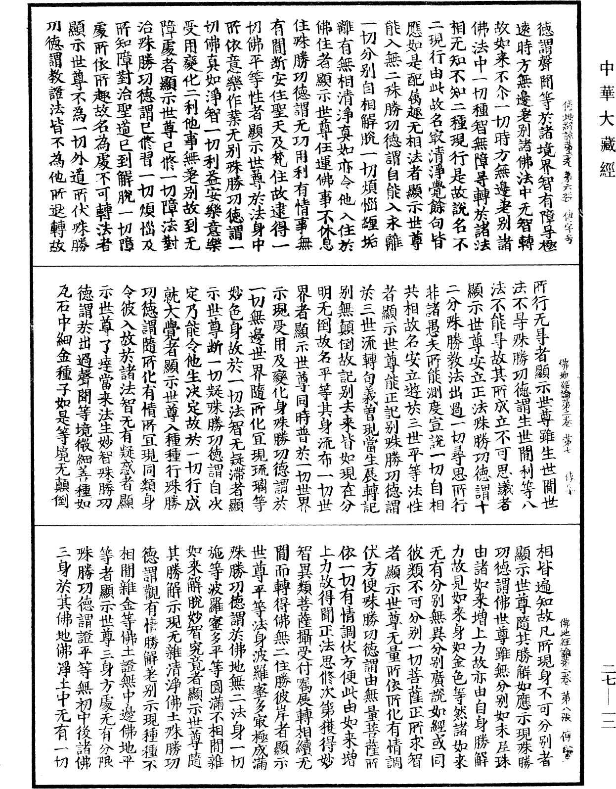 佛地經論《中華大藏經》_第27冊_第012頁