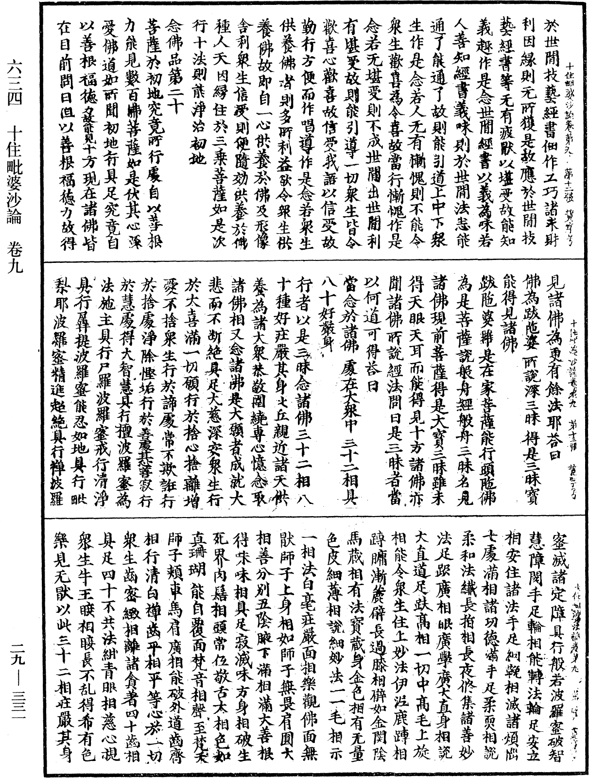 十住毗婆沙論《中華大藏經》_第29冊_第0331頁