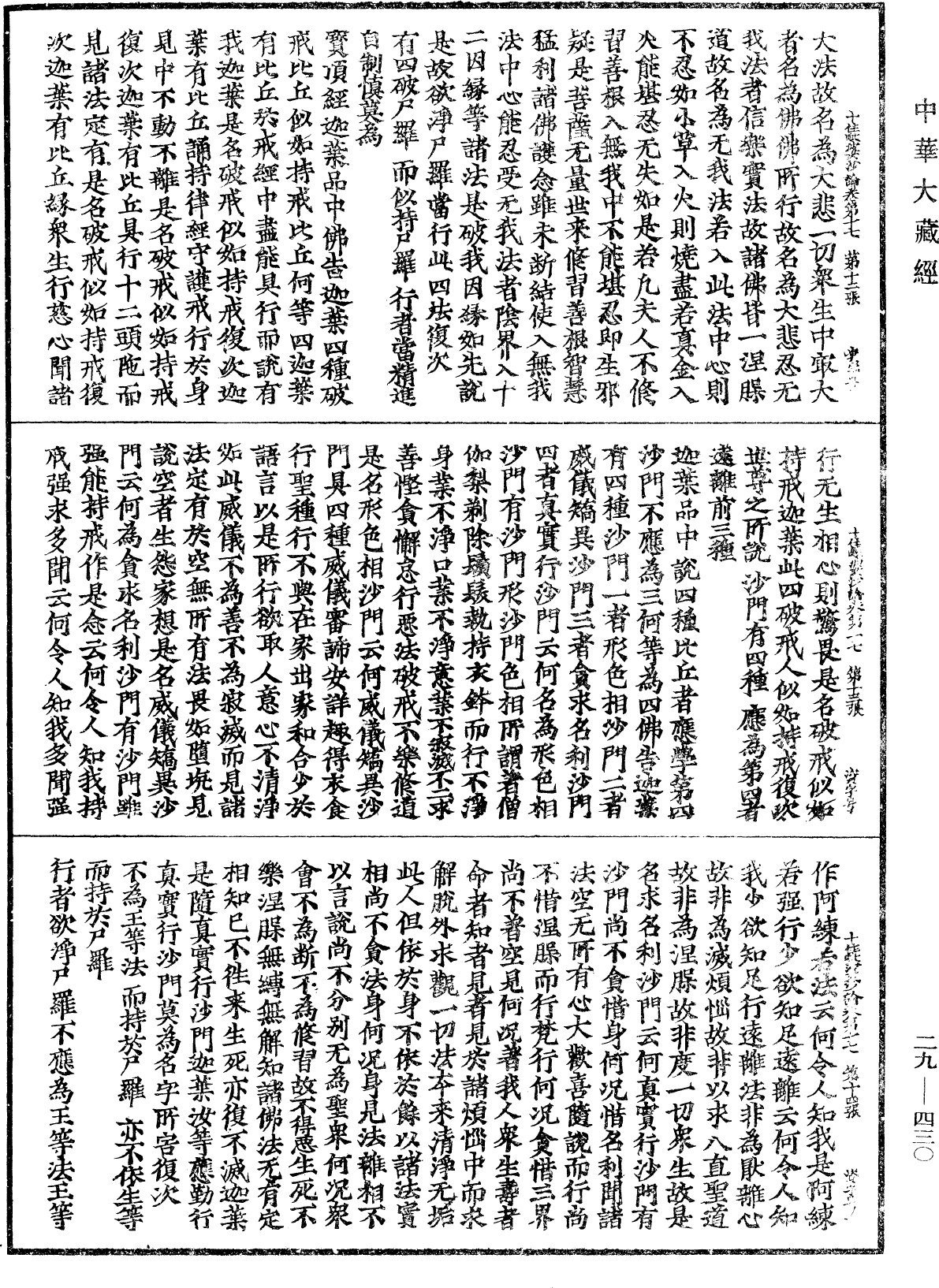 十住毗婆沙論《中華大藏經》_第29冊_第0430頁