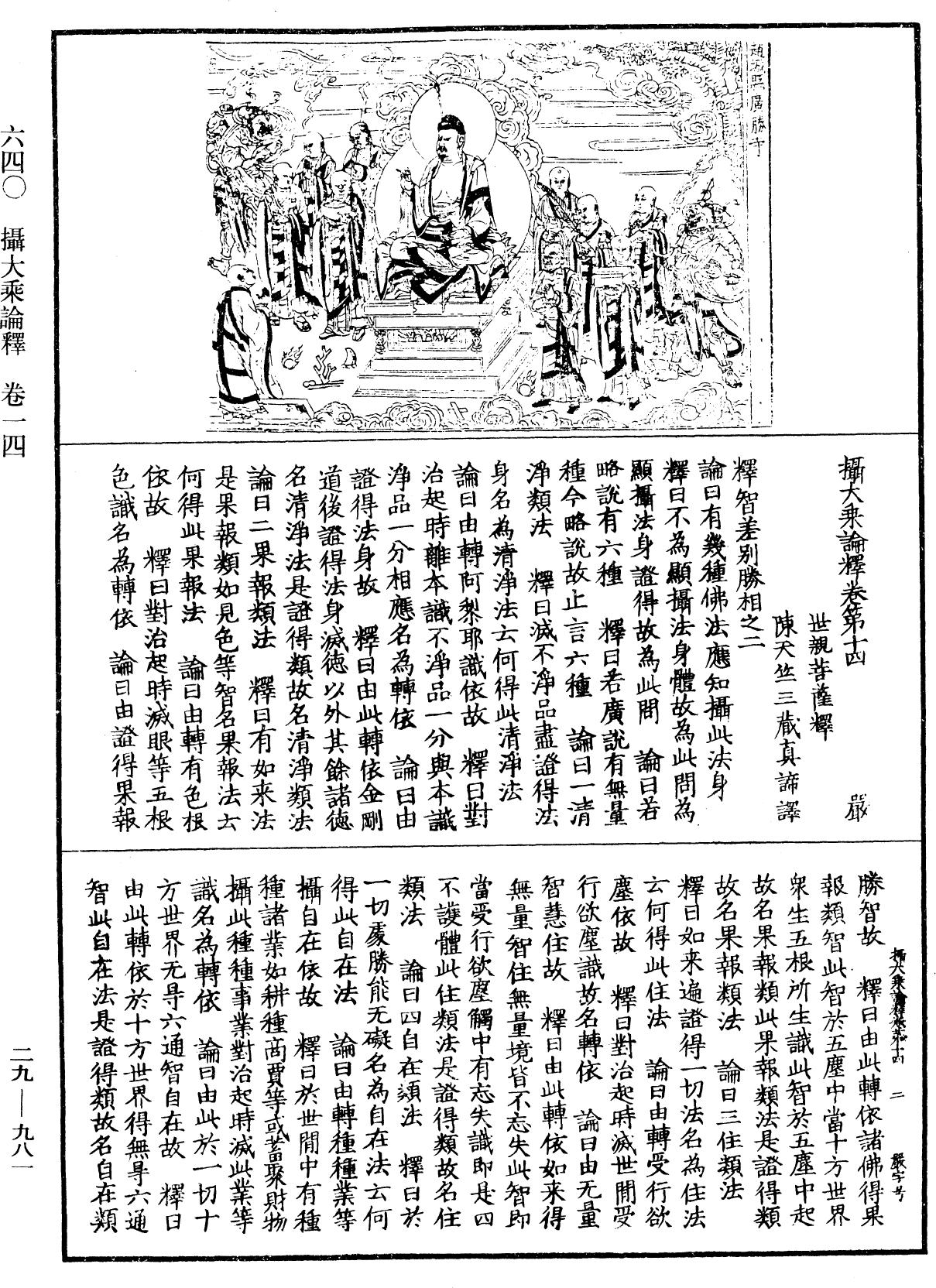 攝大乘論釋《中華大藏經》_第29冊_第0981頁