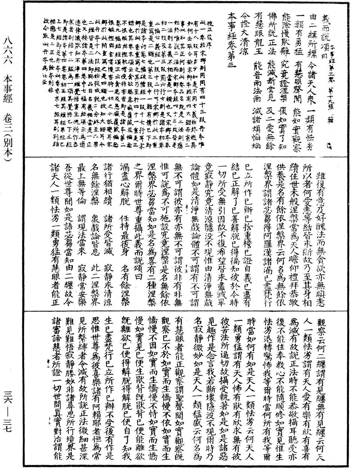 本事經《中華大藏經》_第36冊_第0037頁