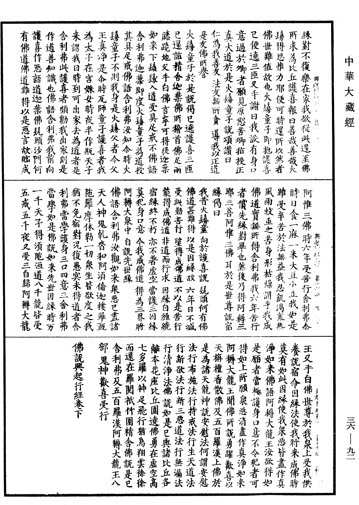 佛說興起行經《中華大藏經》_第36冊_第0092頁