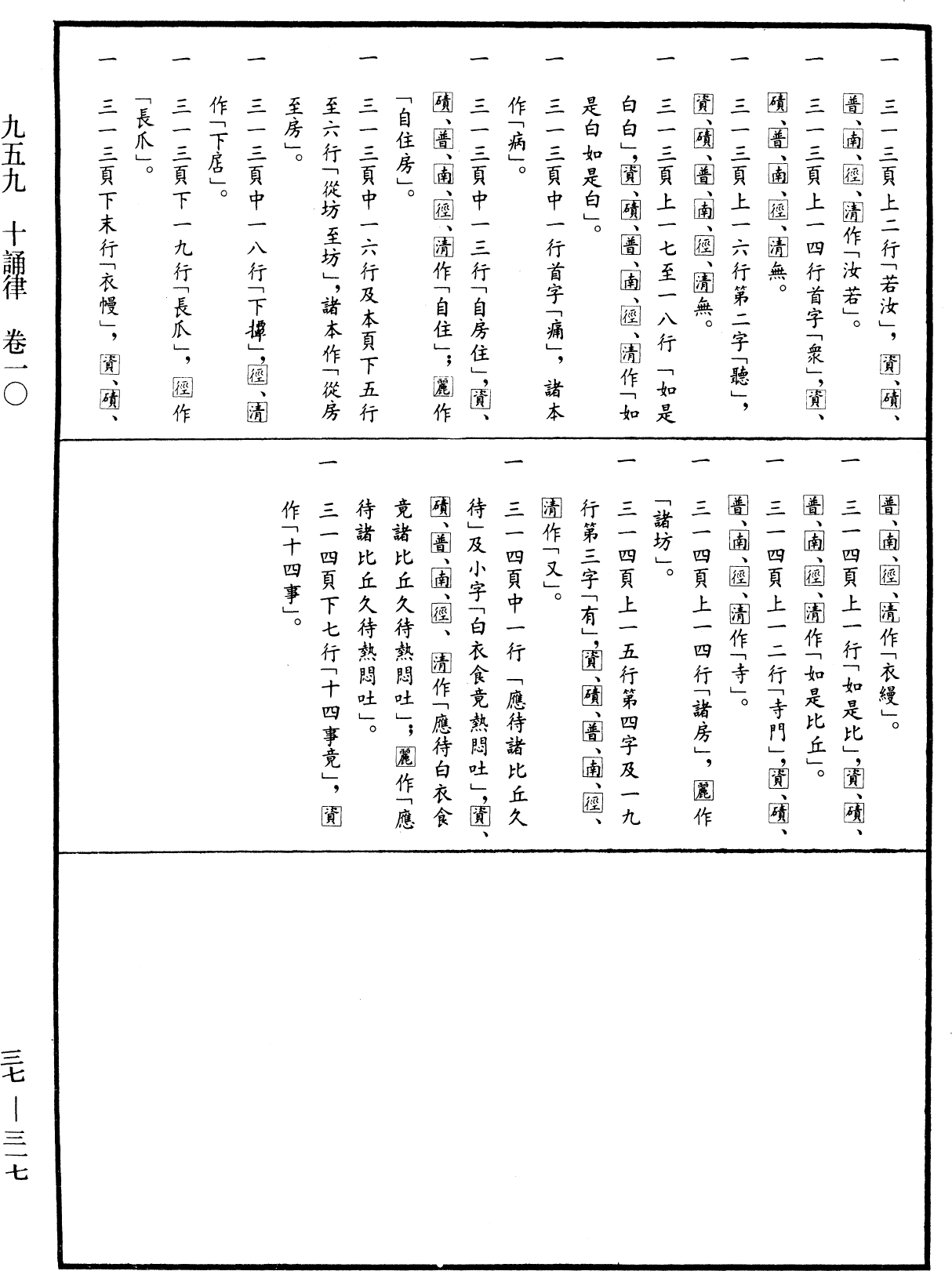 十誦律《中華大藏經》_第37冊_第317頁