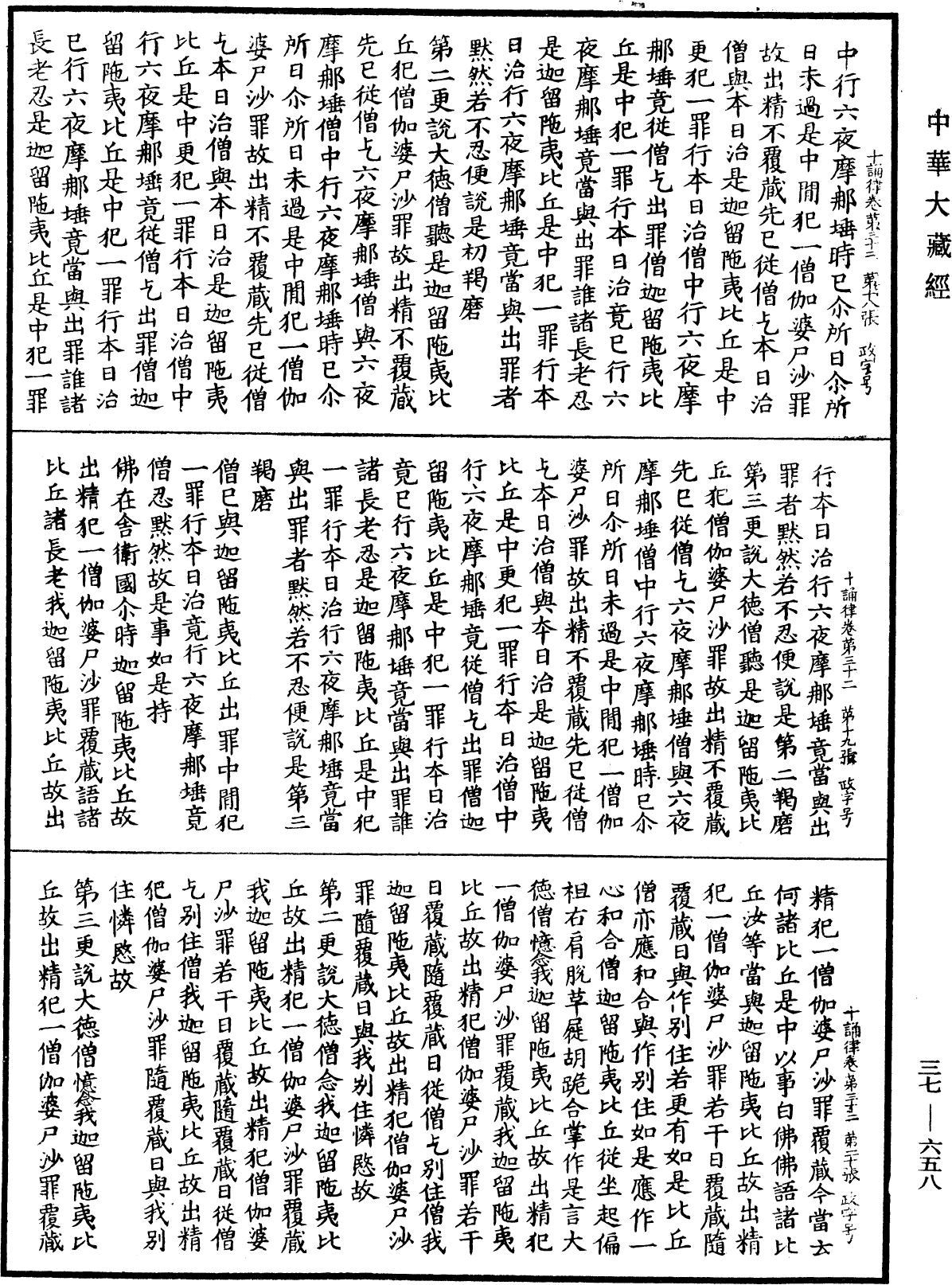 十誦律《中華大藏經》_第37冊_第658頁