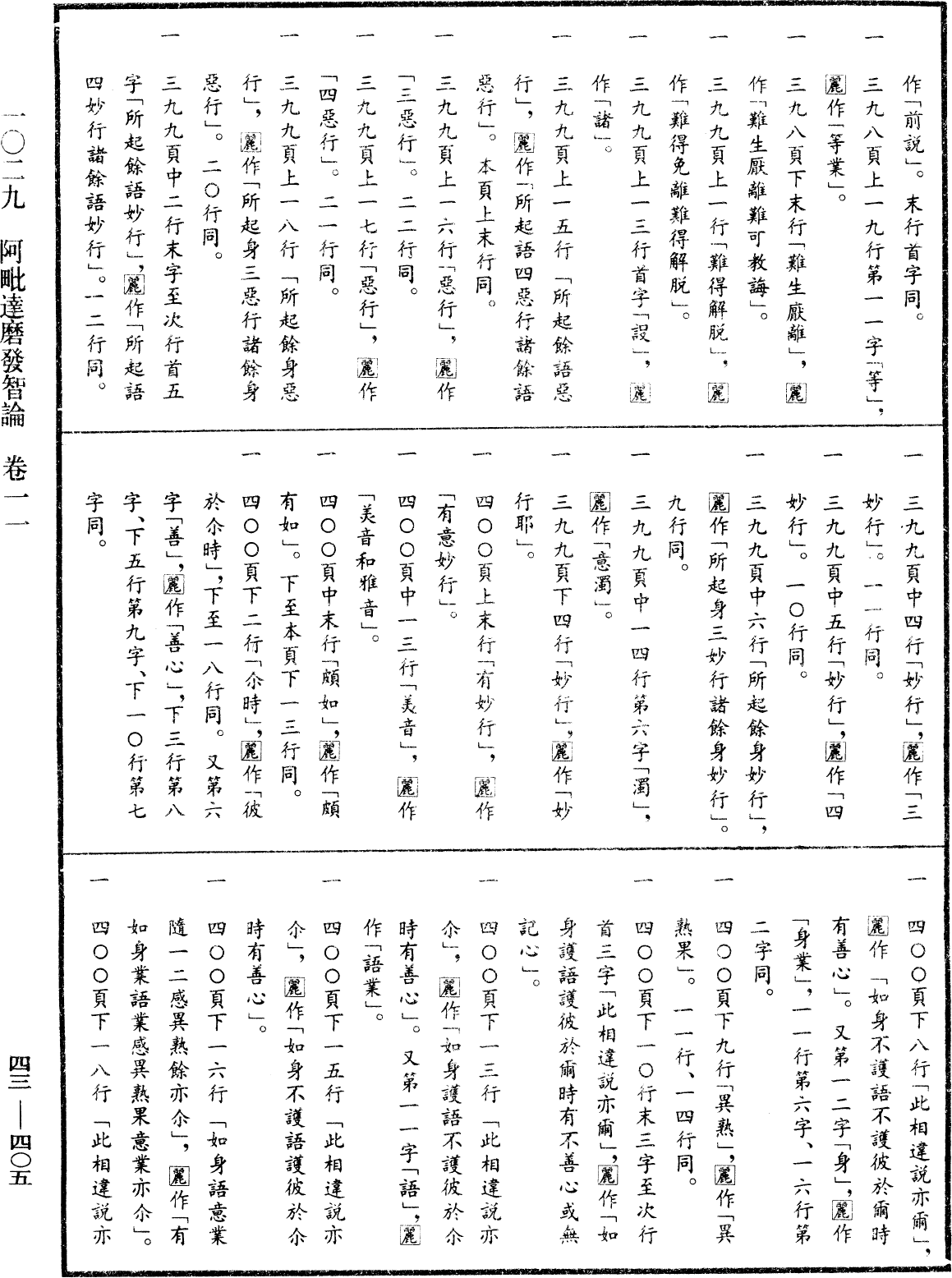 阿毗達磨發智論《中華大藏經》_第43冊_第405頁